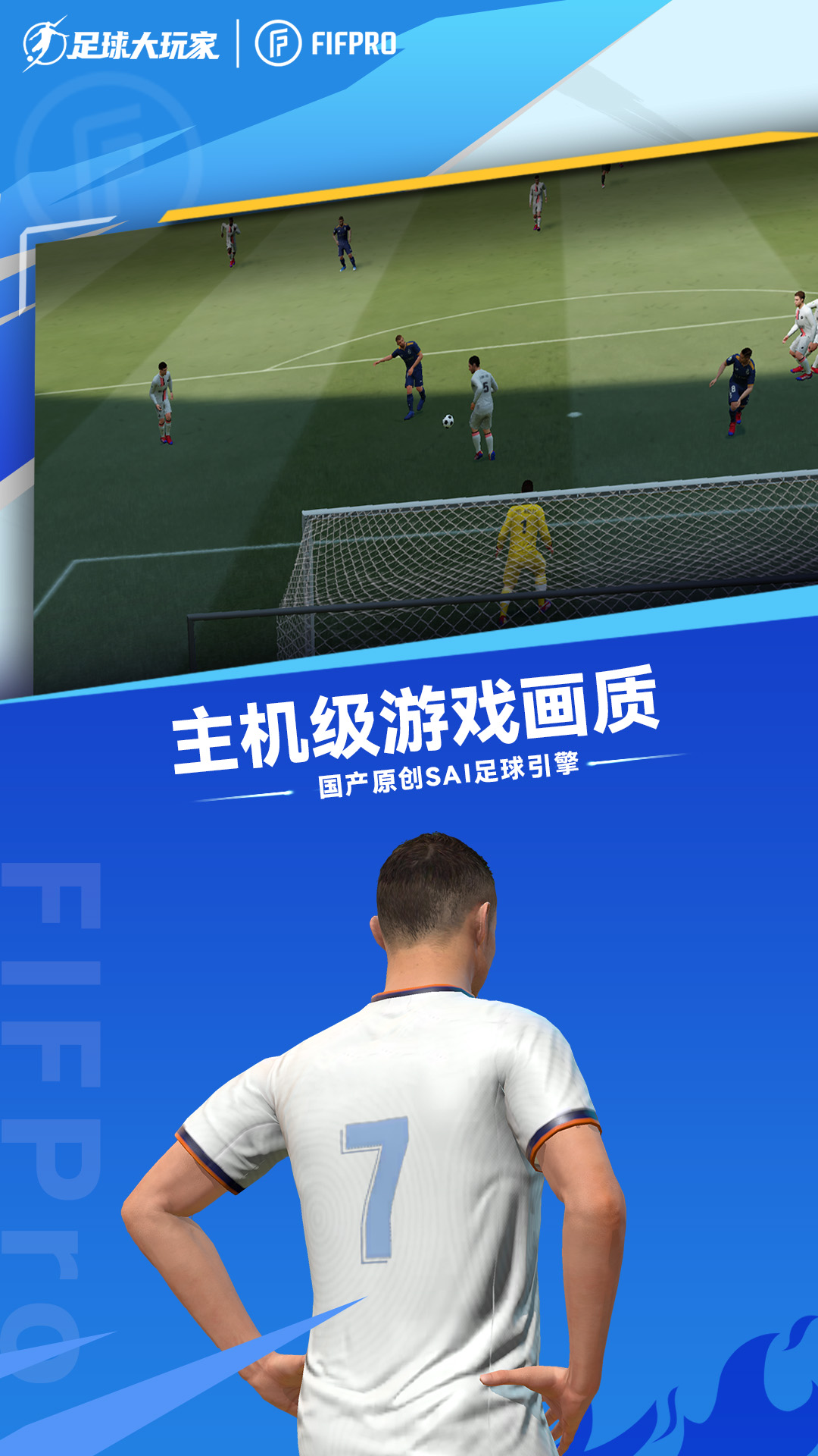 足球大玩家截图
