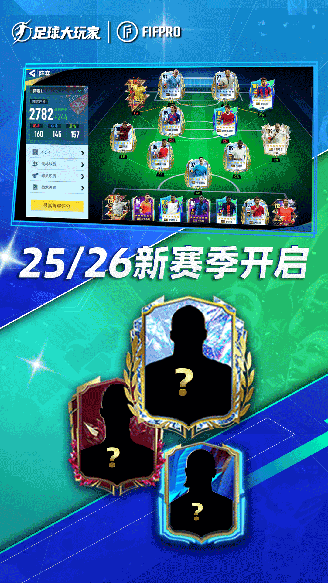 精彩截图-足球大玩家2025官方新版