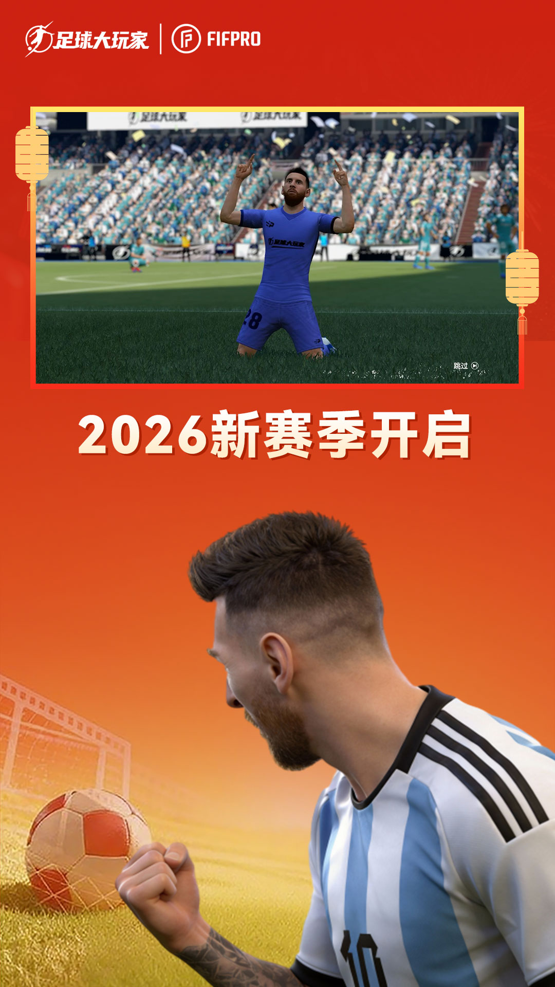 精彩截图-足球大玩家2026官方新版