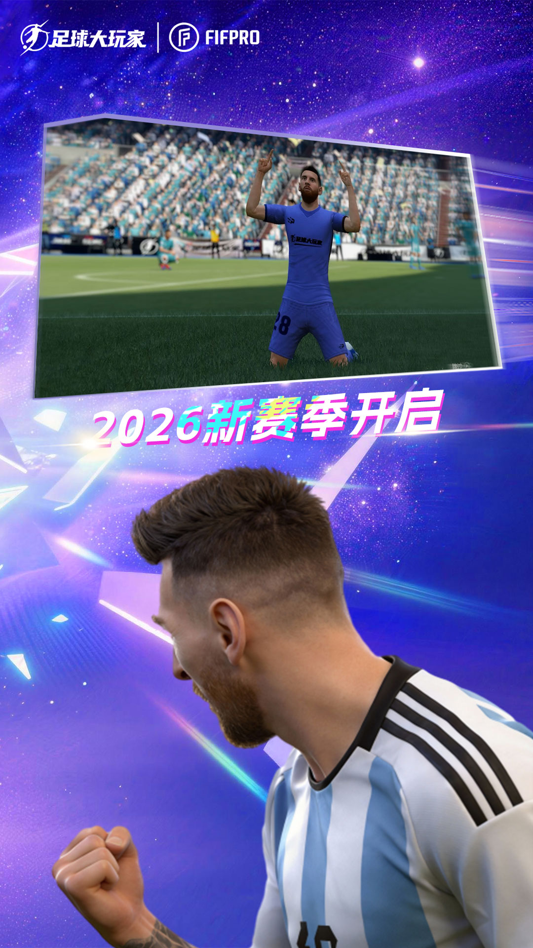 精彩截图-足球大玩家2026官方新版