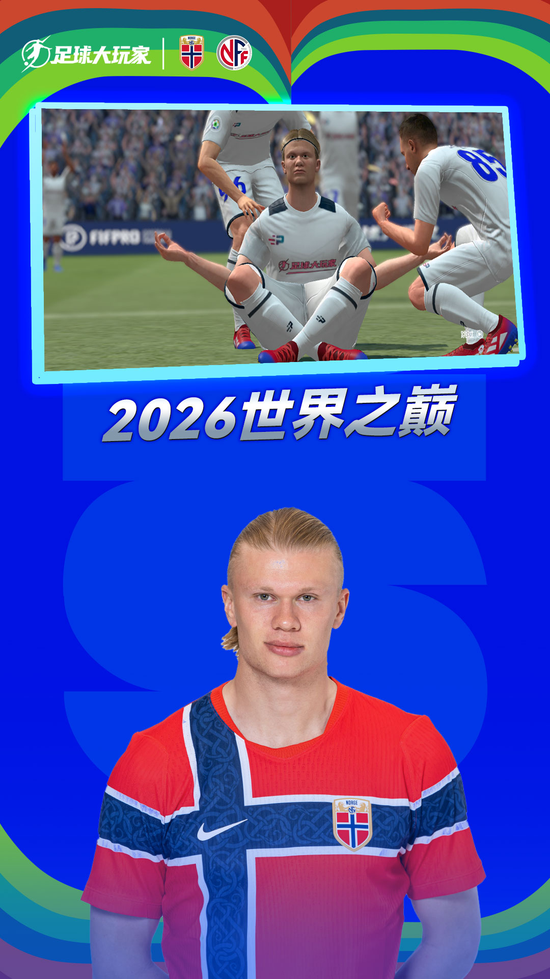 精彩截图-足球大玩家2026官方新版