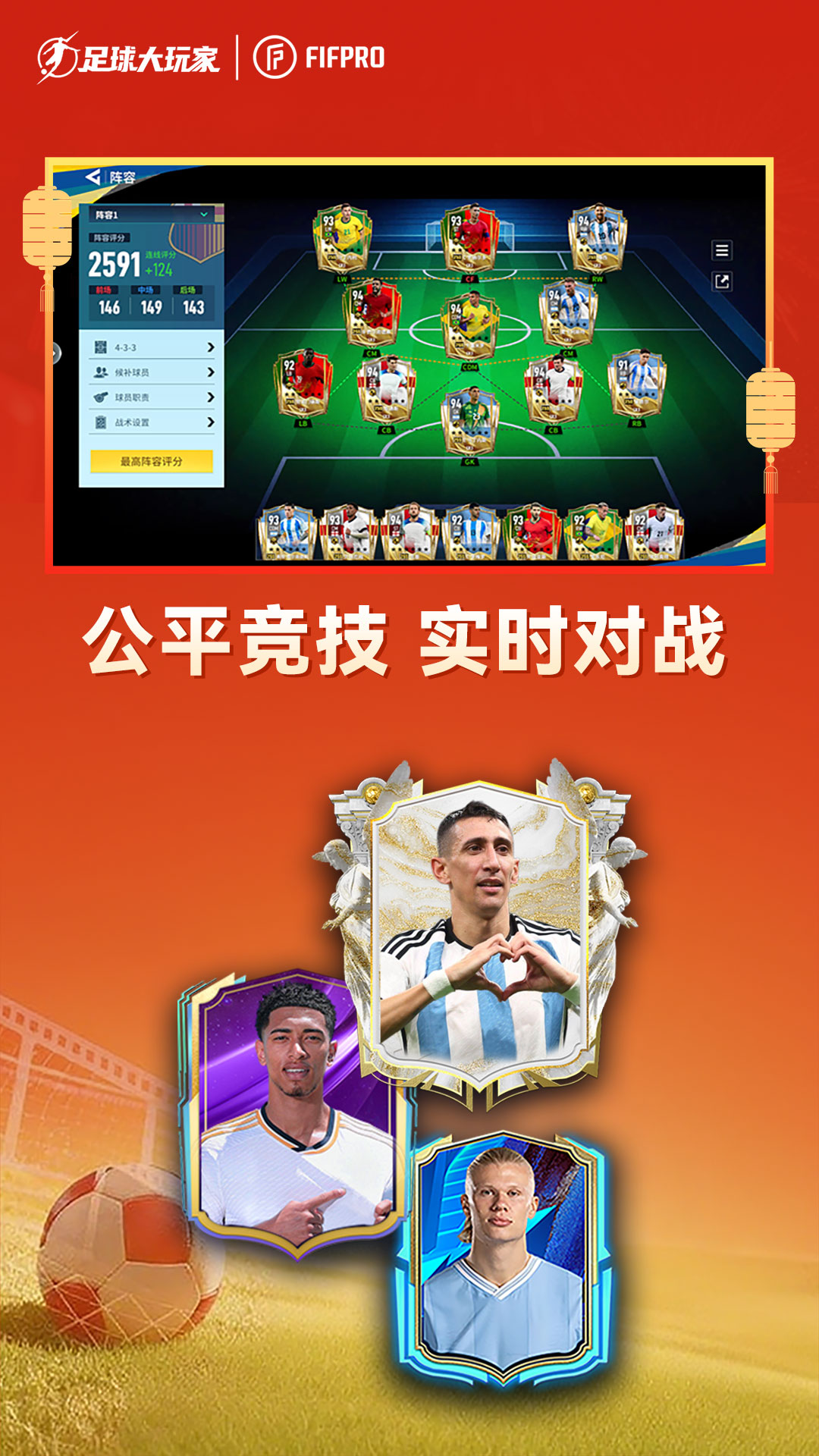 精彩截图-足球大玩家2026官方新版