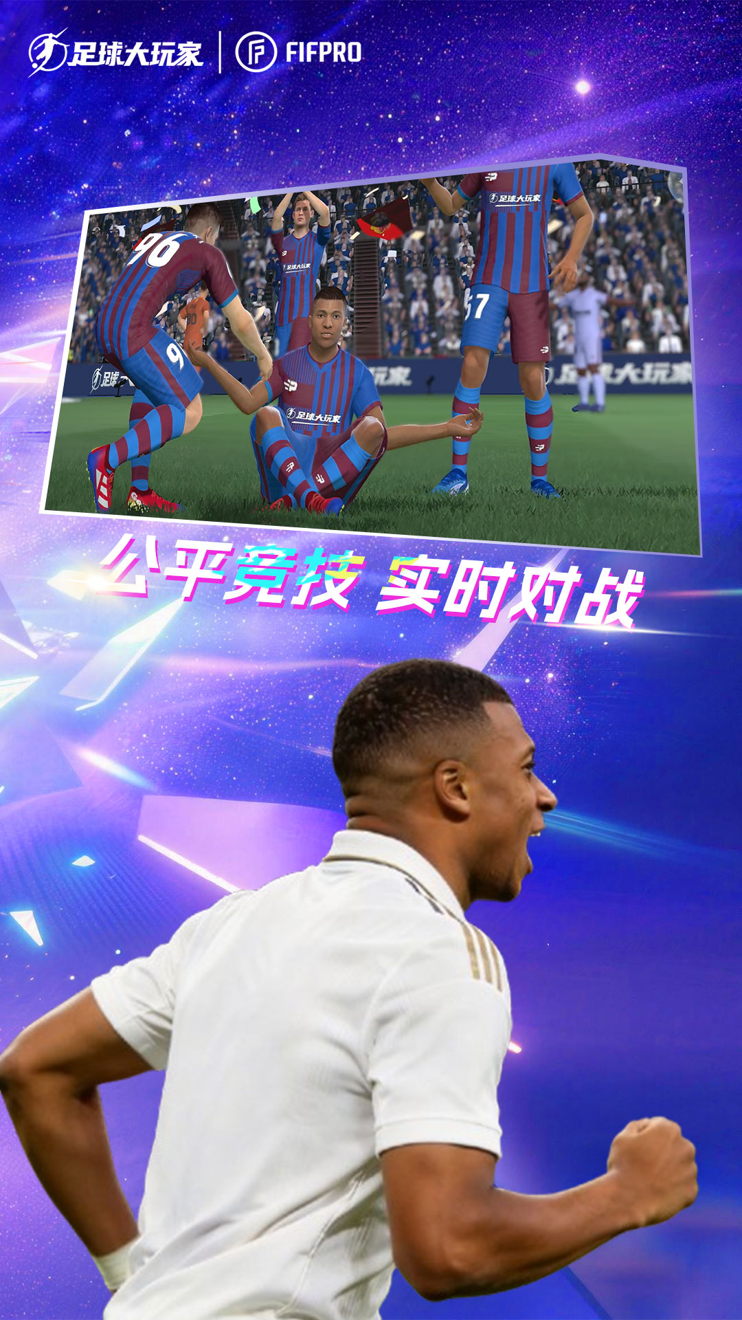 精彩截图-足球大玩家2026官方新版