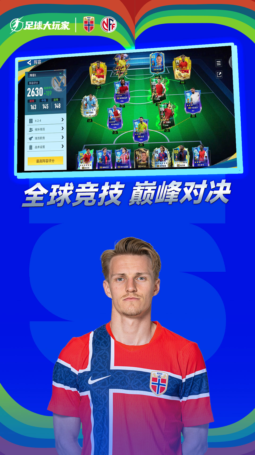 精彩截图-足球大玩家2026官方新版