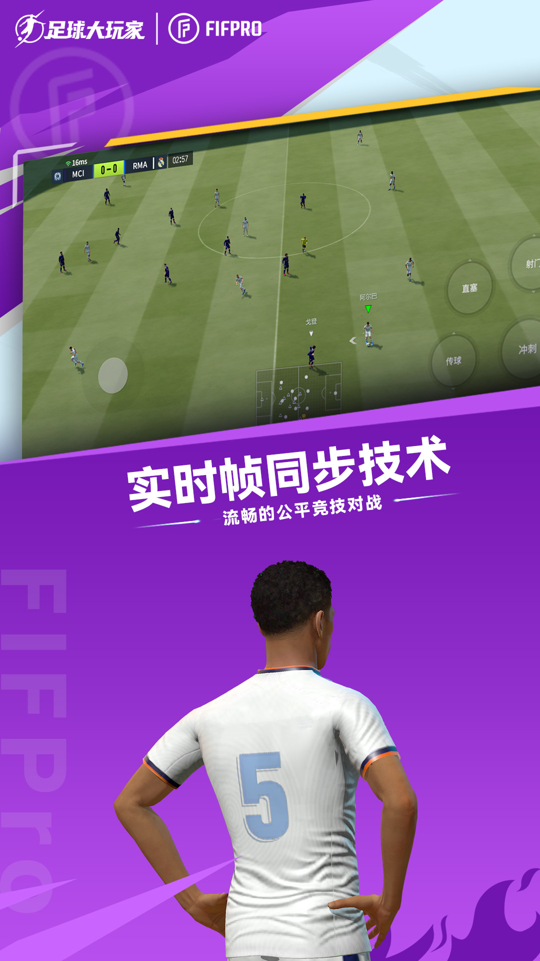 足球大玩家截图