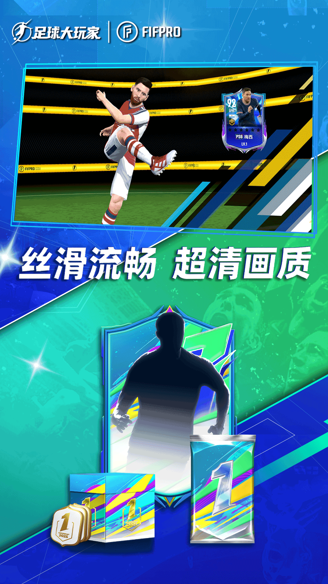 精彩截图-足球大玩家2025官方新版