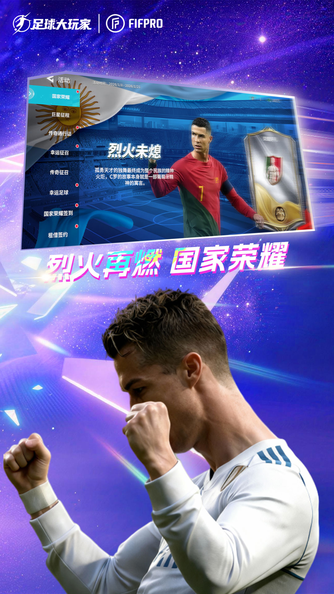 精彩截图-足球大玩家2026官方新版