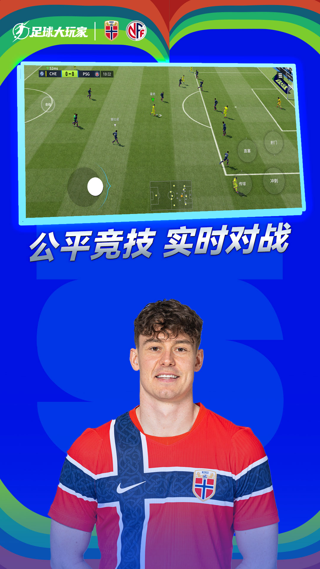 精彩截图-足球大玩家2026官方新版