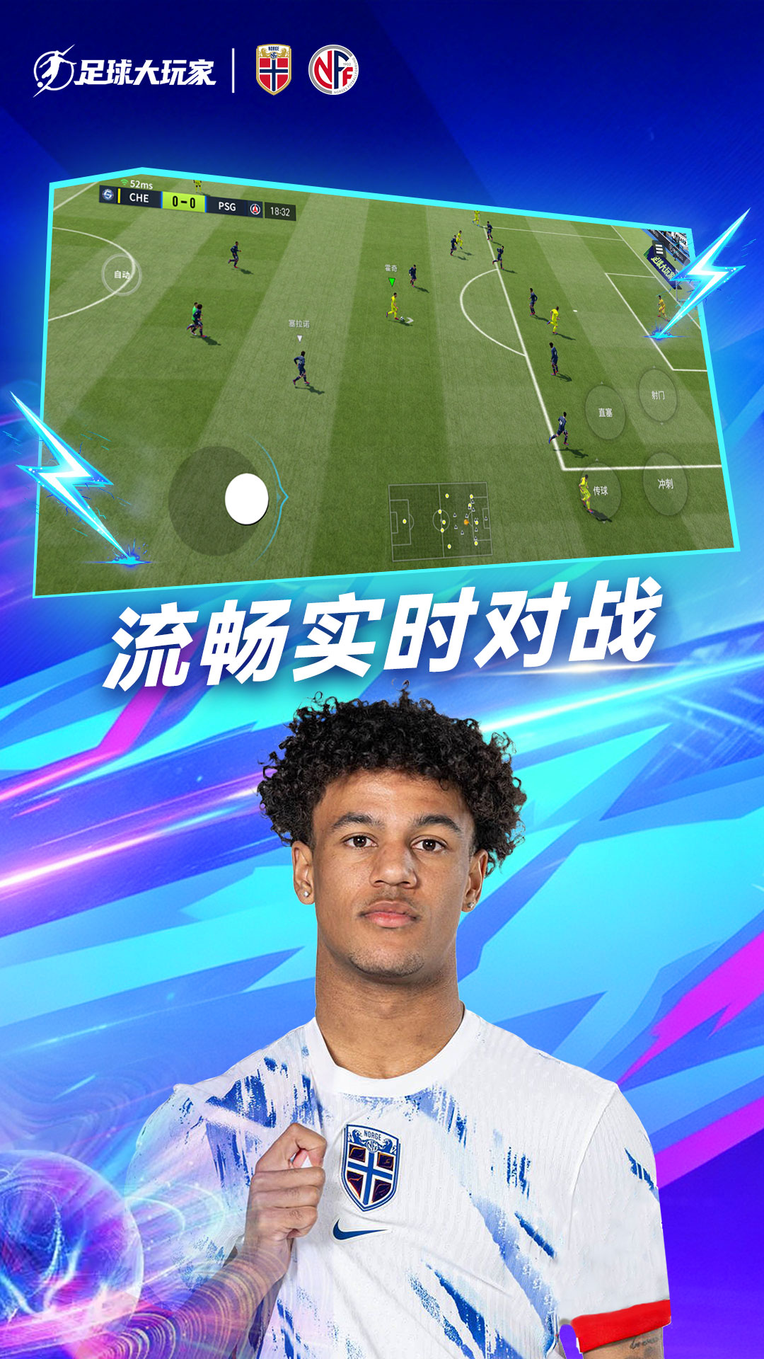 精彩截图-足球大玩家2026官方新版