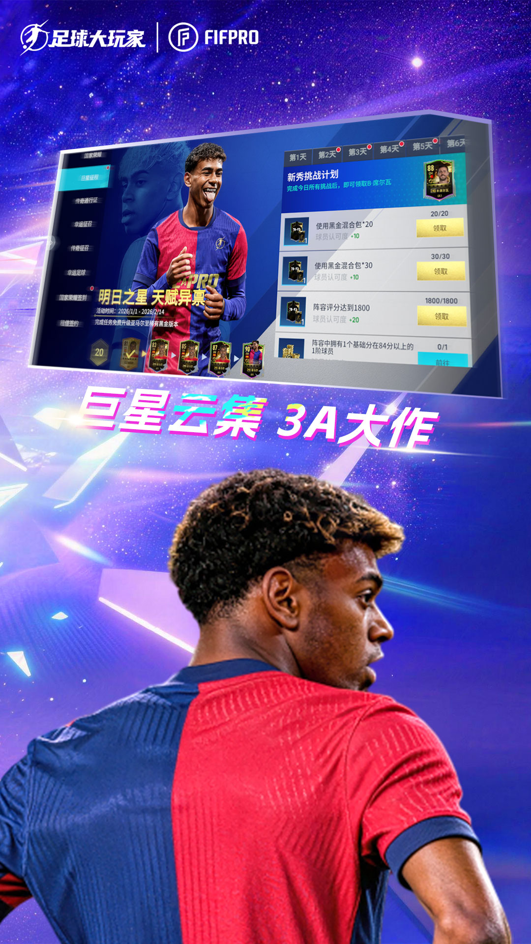 精彩截图-足球大玩家2026官方新版