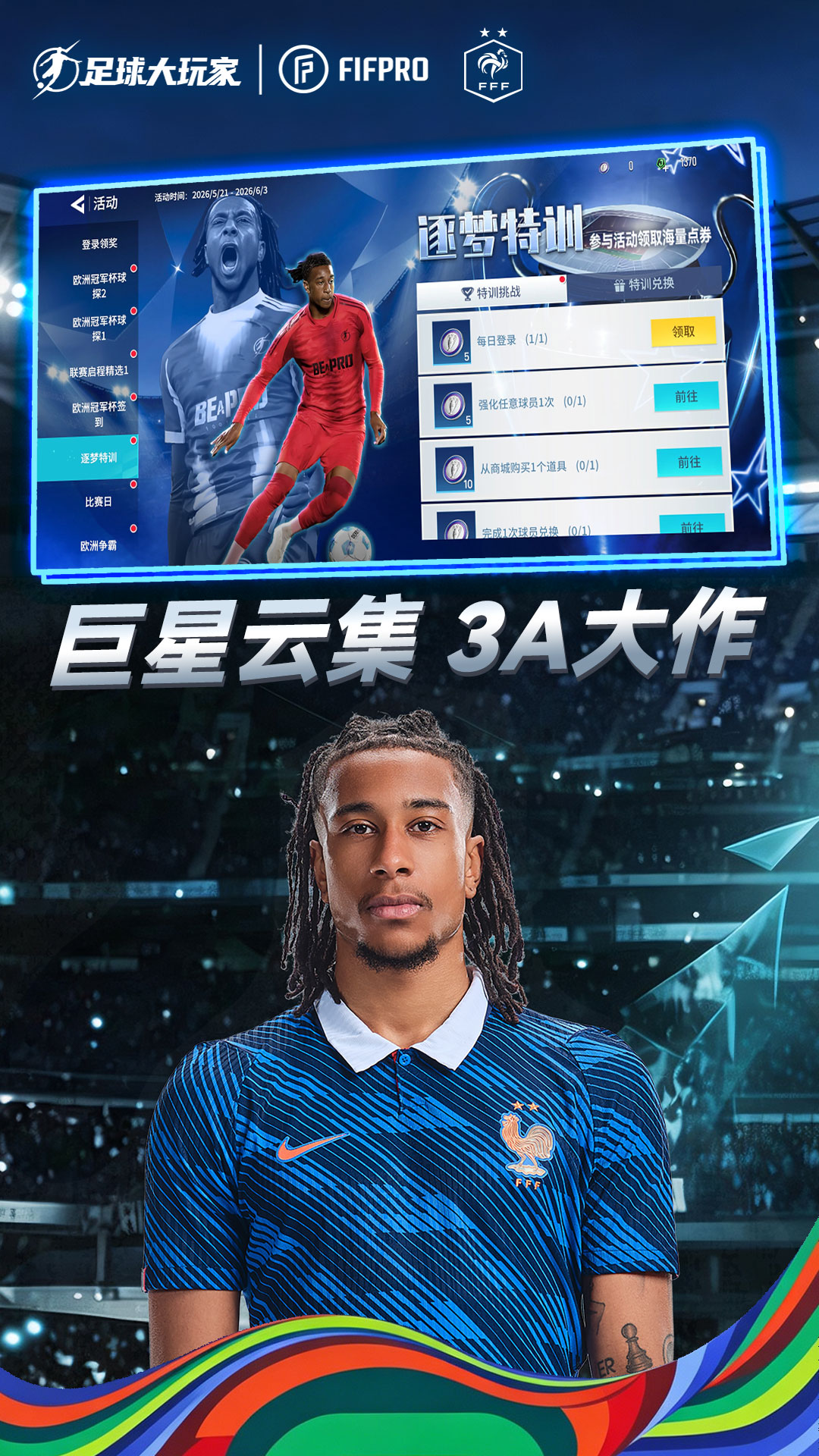 精彩截图-足球大玩家2026官方新版