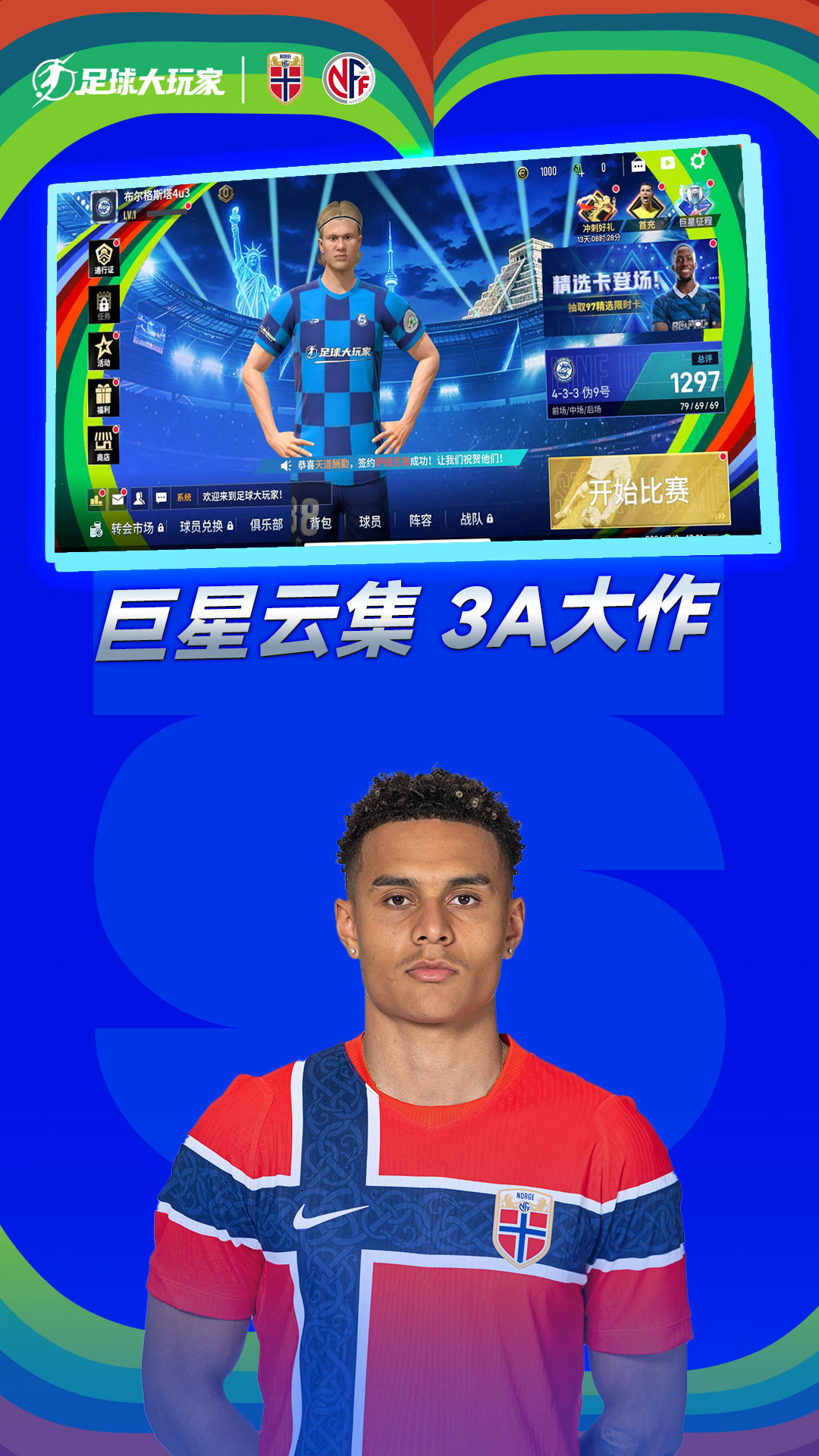 精彩截图-足球大玩家2026官方新版