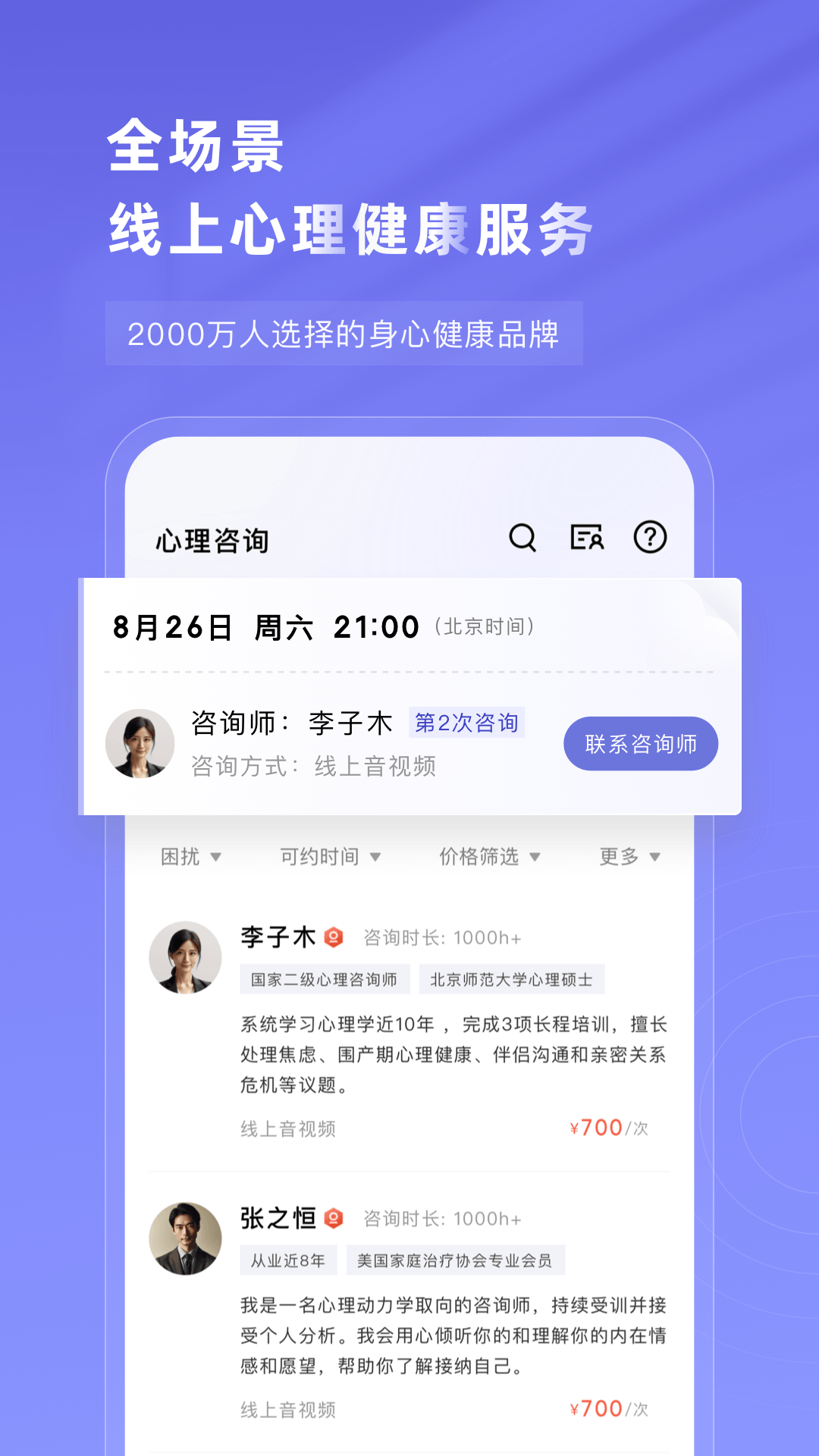 精彩截图-知我心理2025官方新版