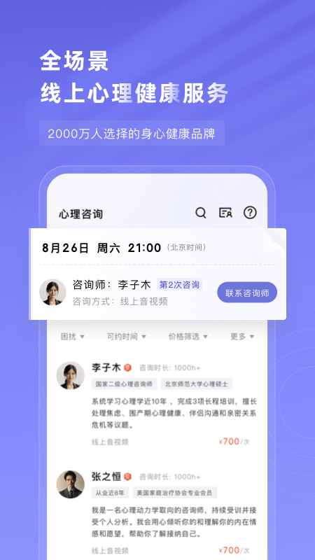 精彩截图-知我心理2026官方新版