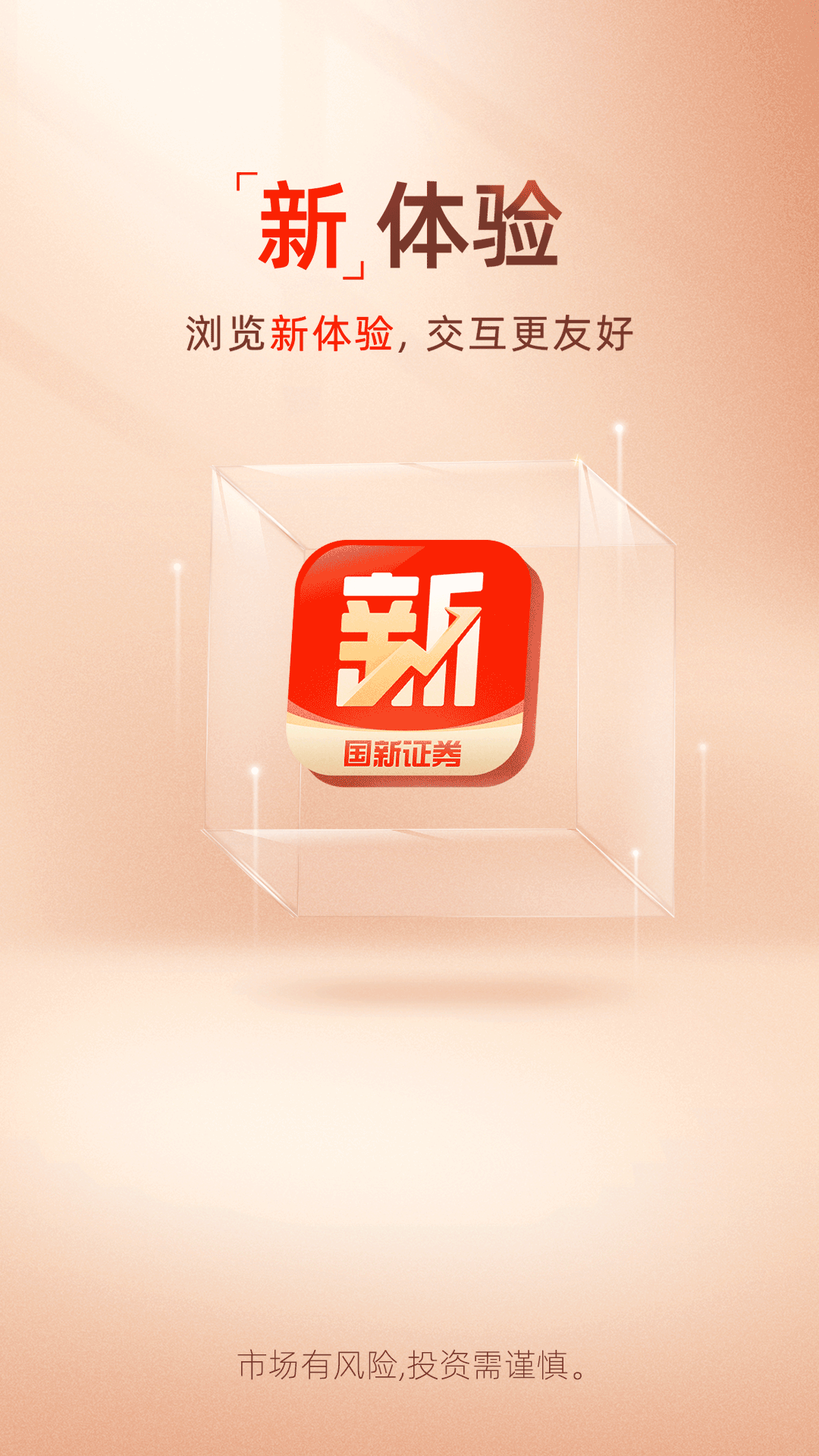 国新证券 截图 1