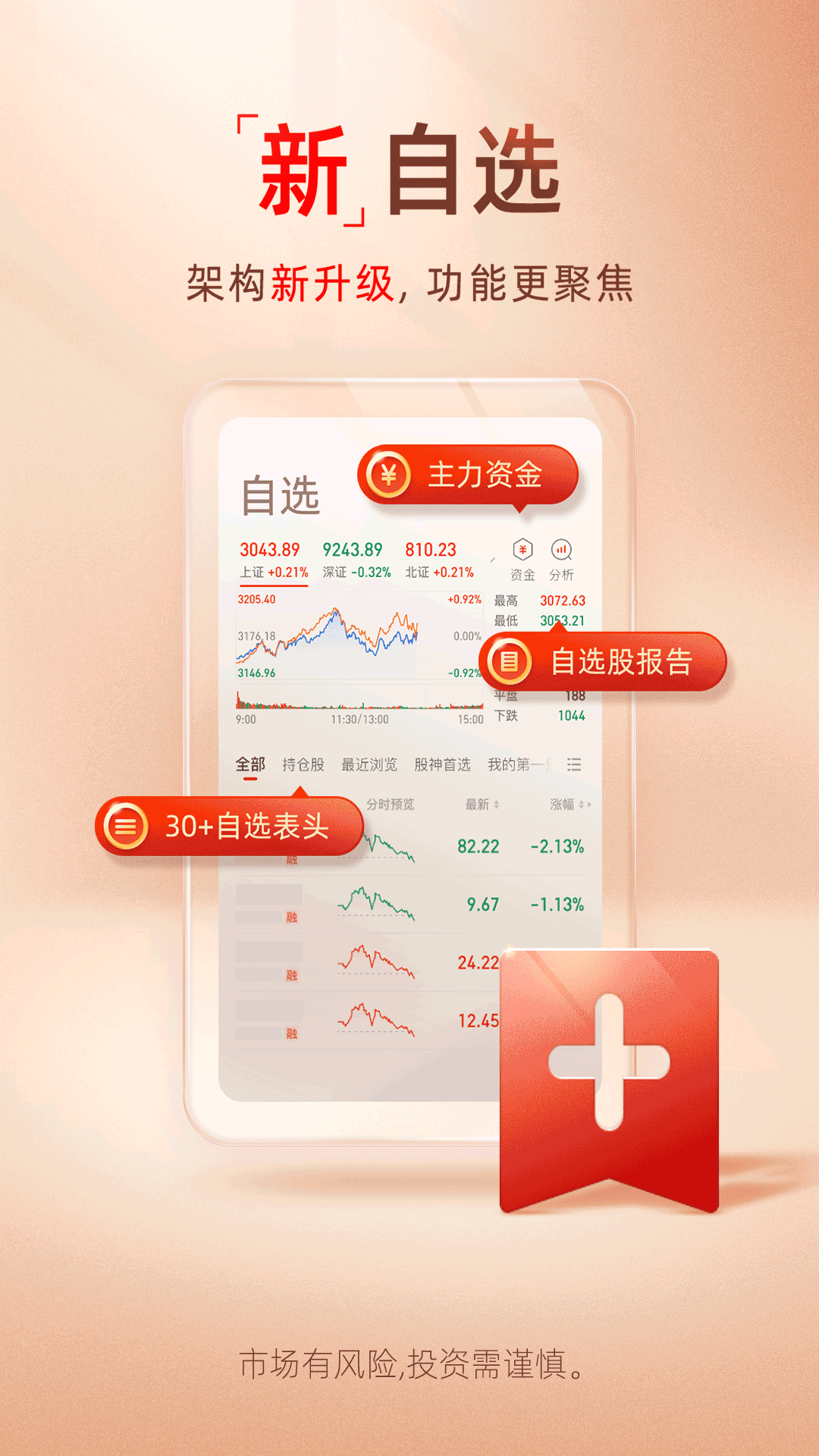 精彩截图-国新证券2026官方新版