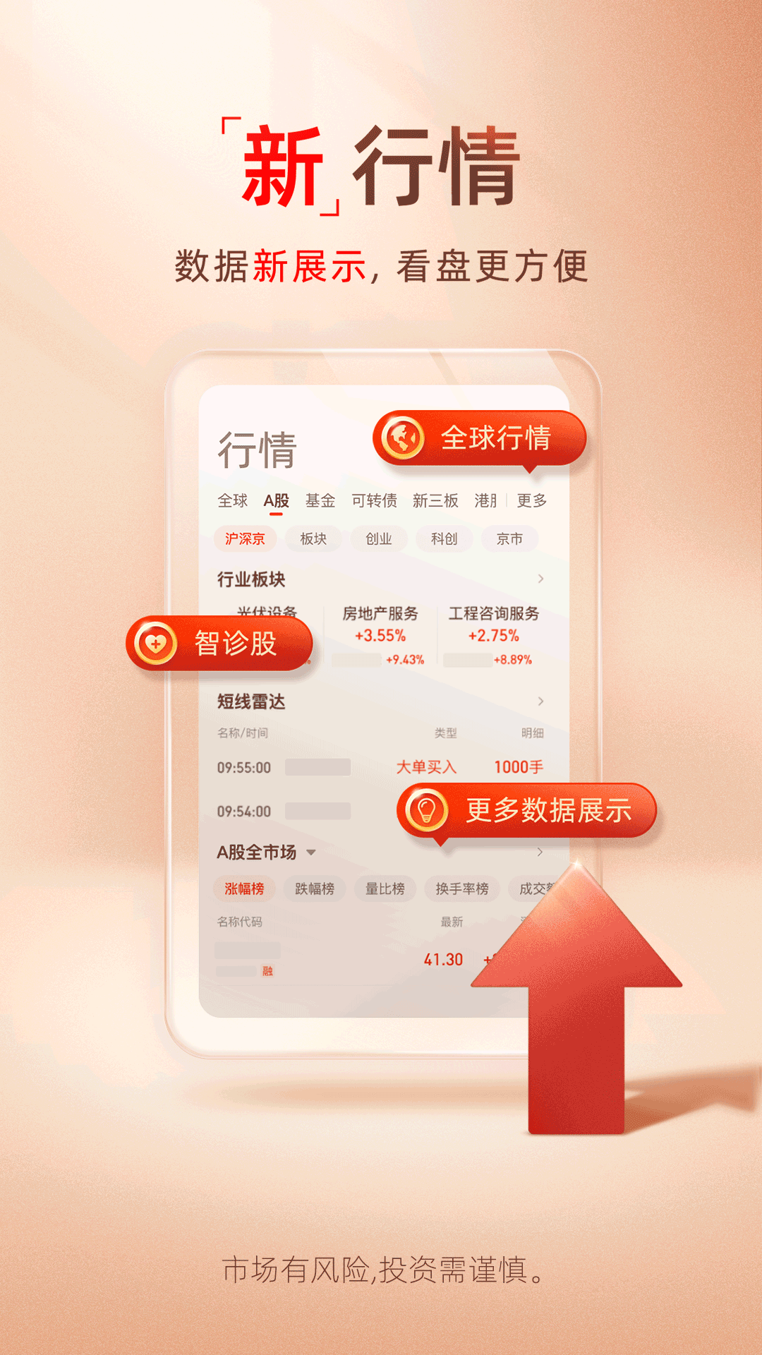精彩截图-国新证券2026官方新版