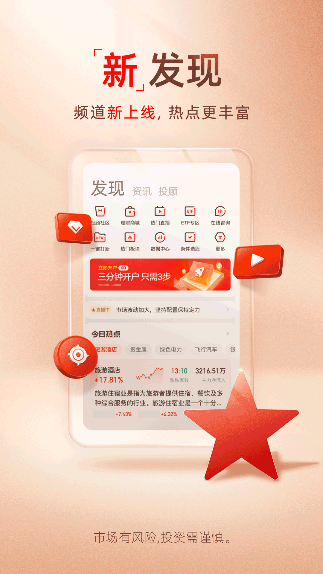 精彩截图-国新证券2025官方新版