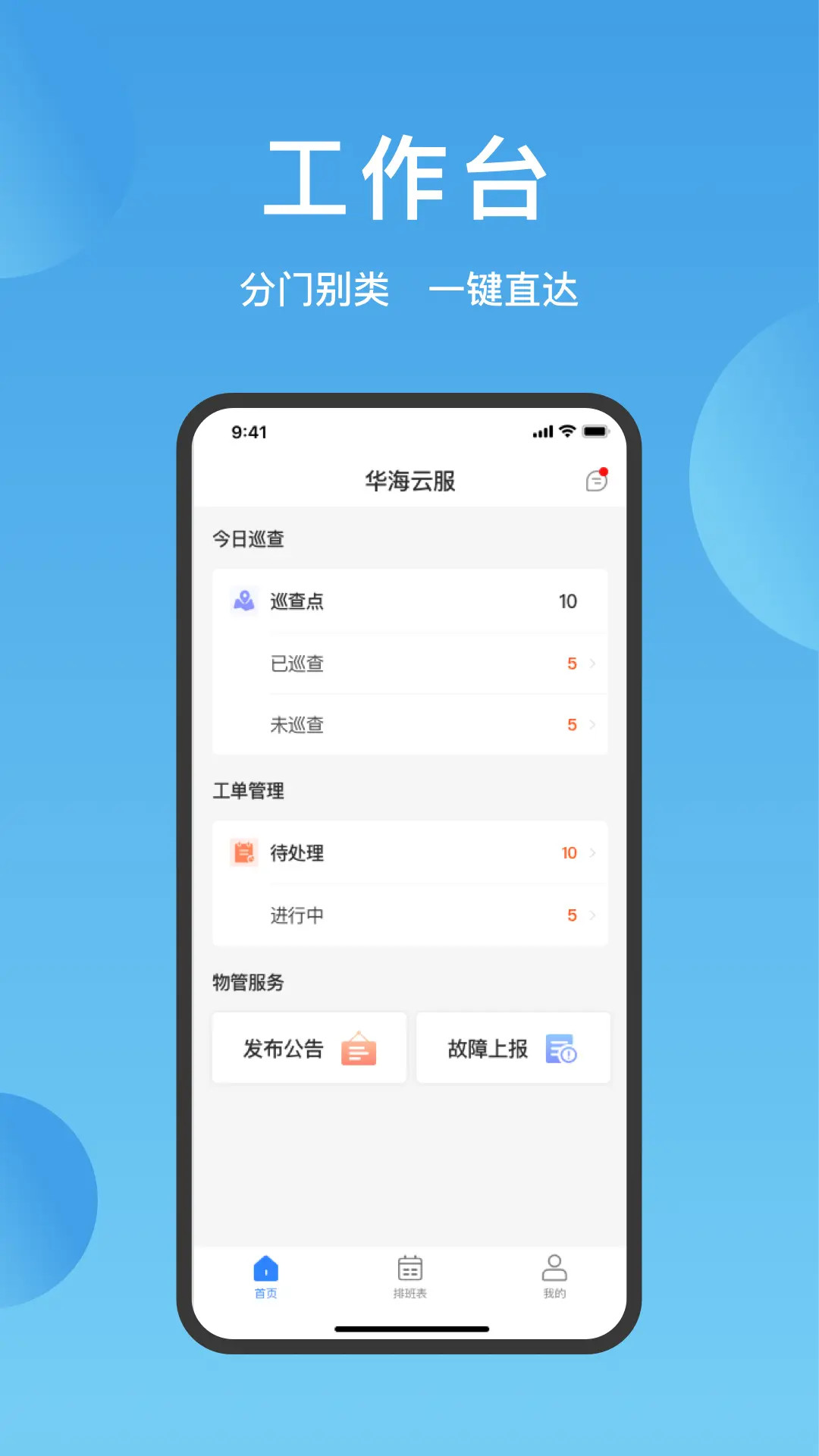 精彩截图-华丰智园物业版2026官方新版