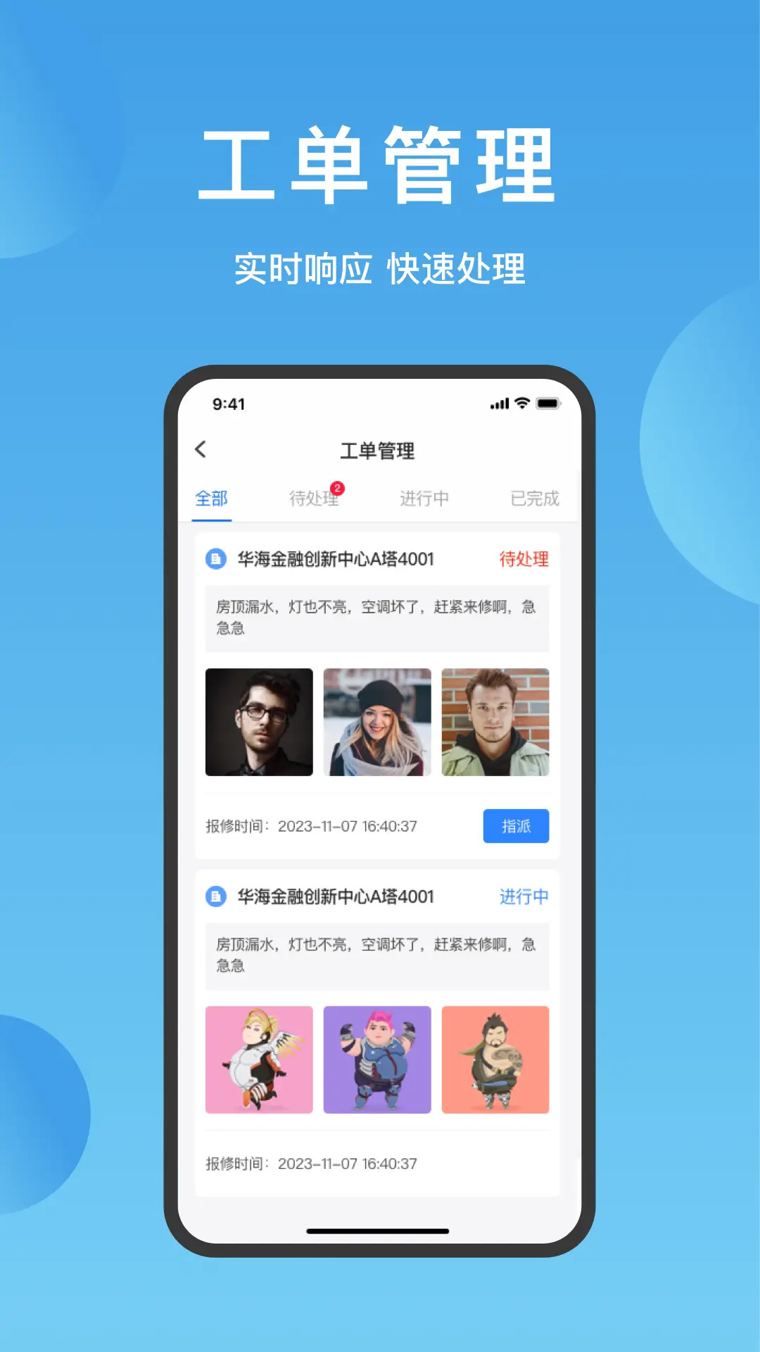 精彩截图-华丰智园物业版2026官方新版