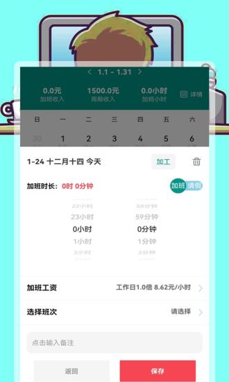精彩截图-安心加班记录管家2024官方新版