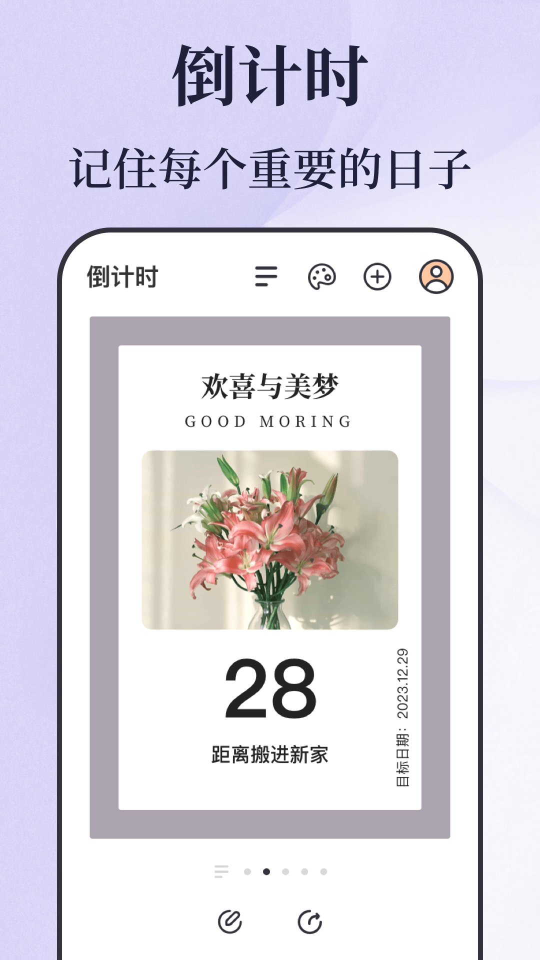 倒计时秒表安卓版高清截图