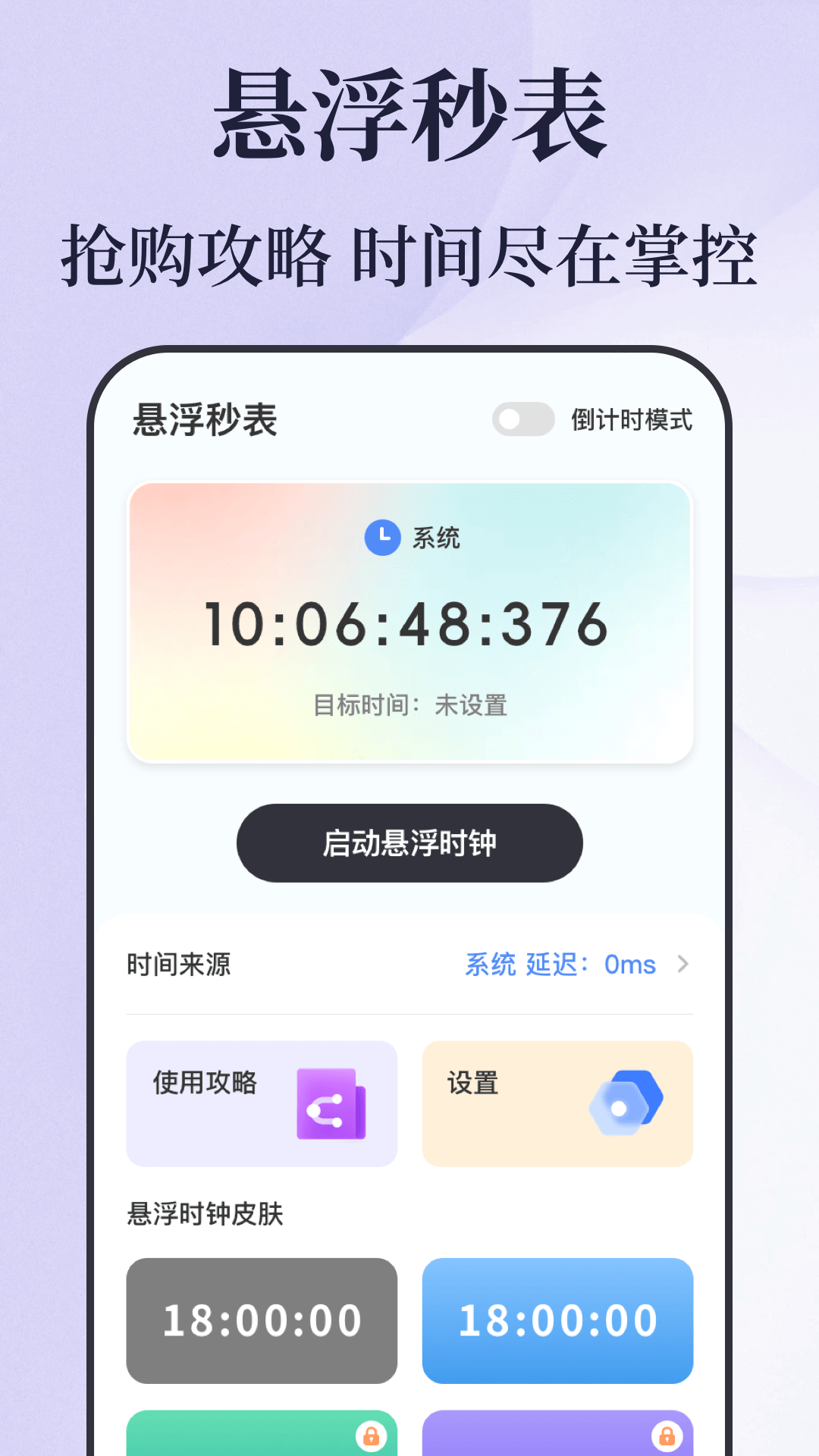 倒计时秒表安卓版高清截图