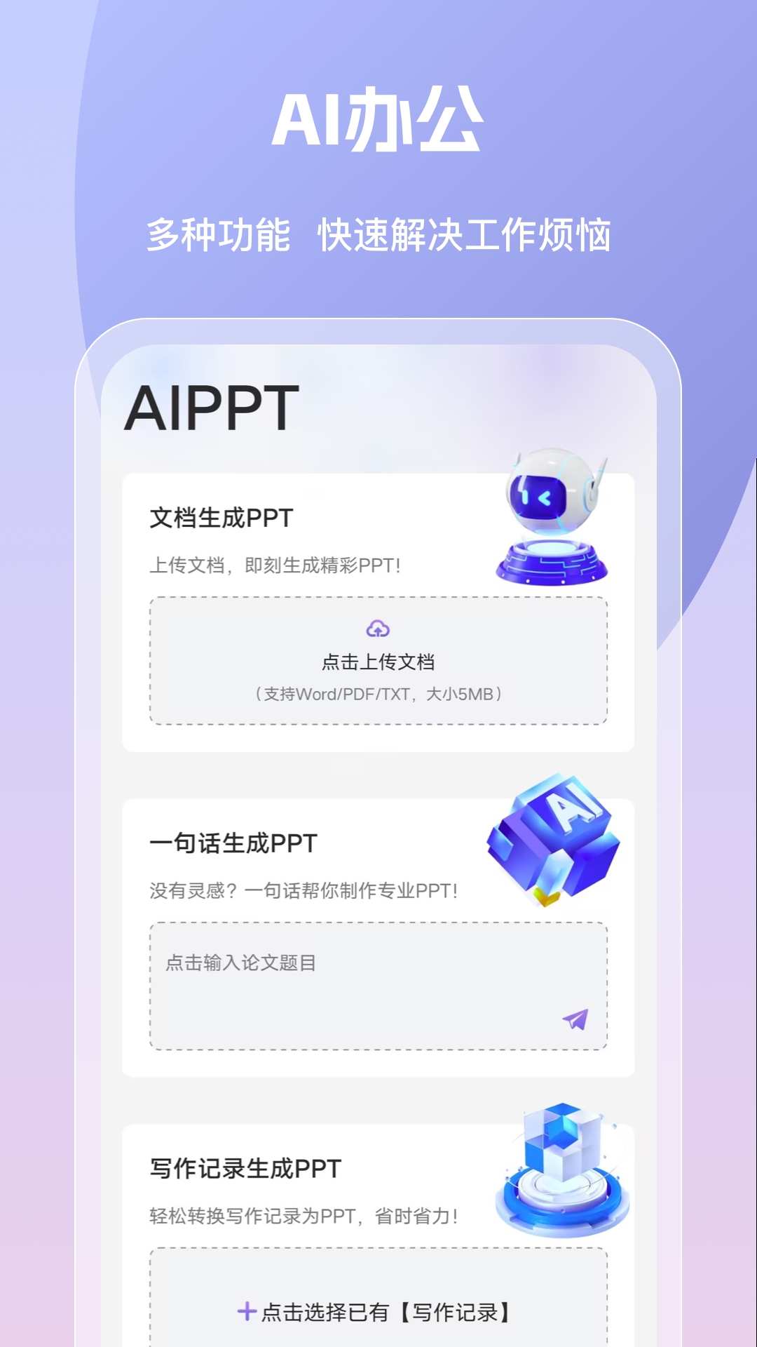 精彩截图-AI论文写作2025官方新版