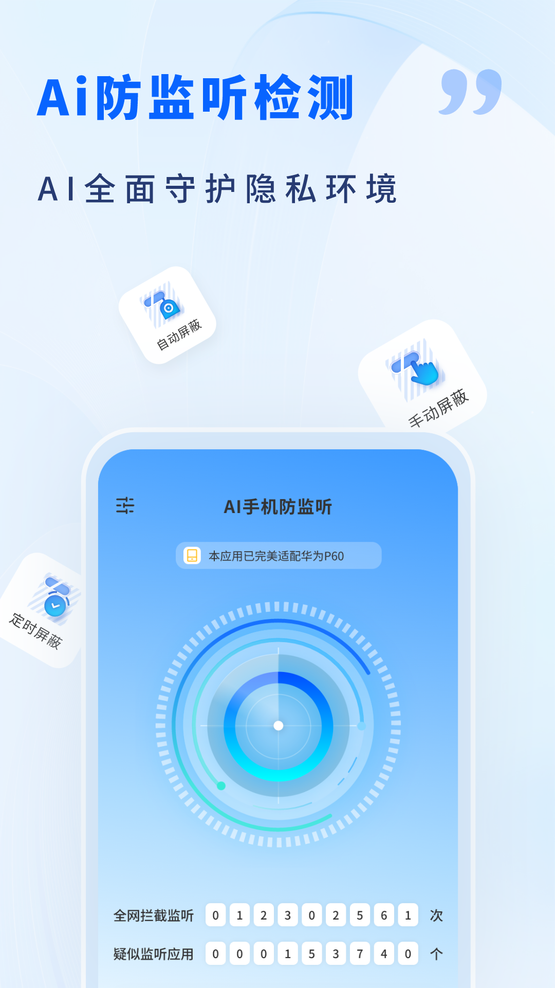 精彩截图-AI手机防监听2026官方新版