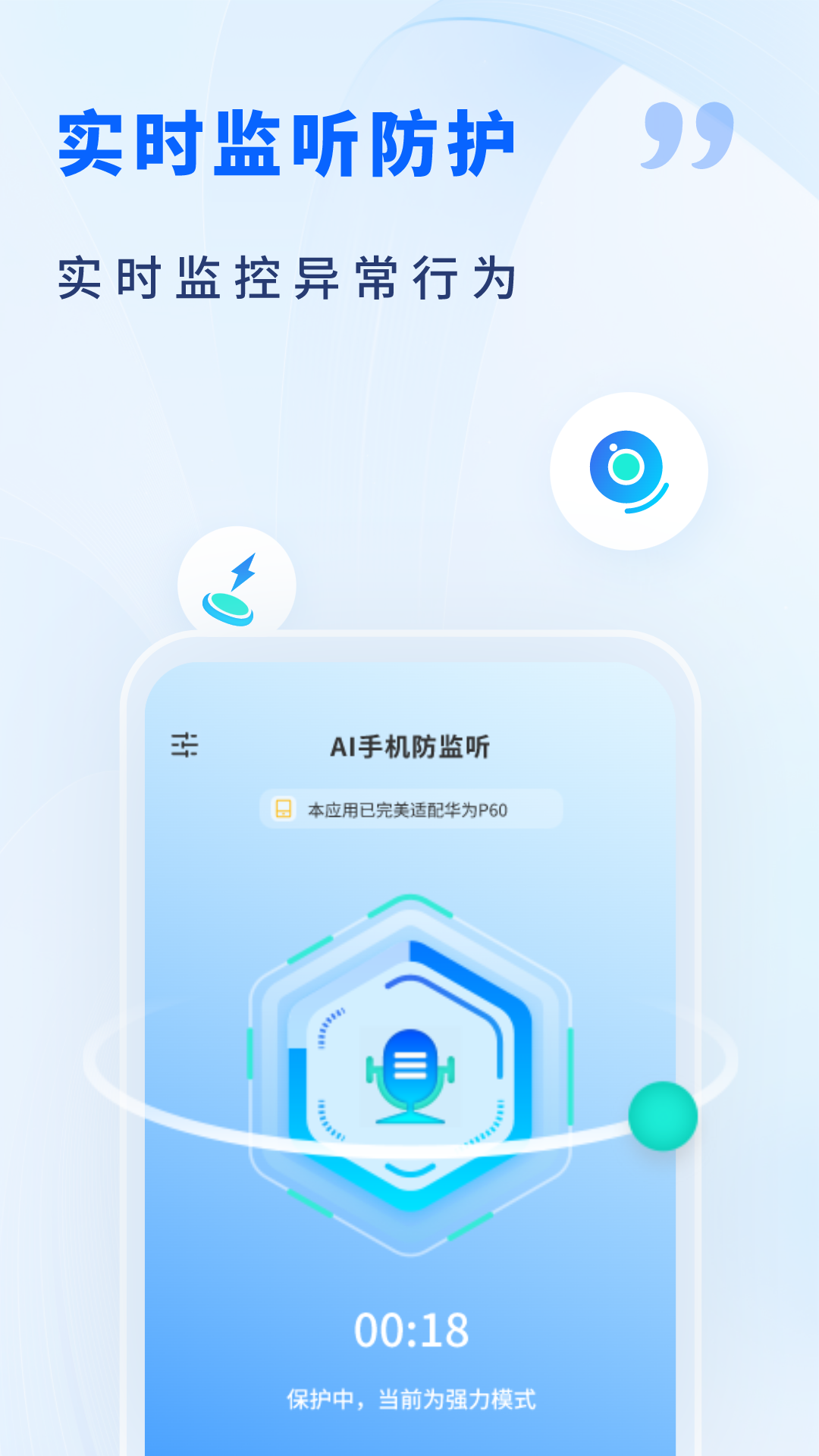 精彩截图-AI手机防监听2026官方新版