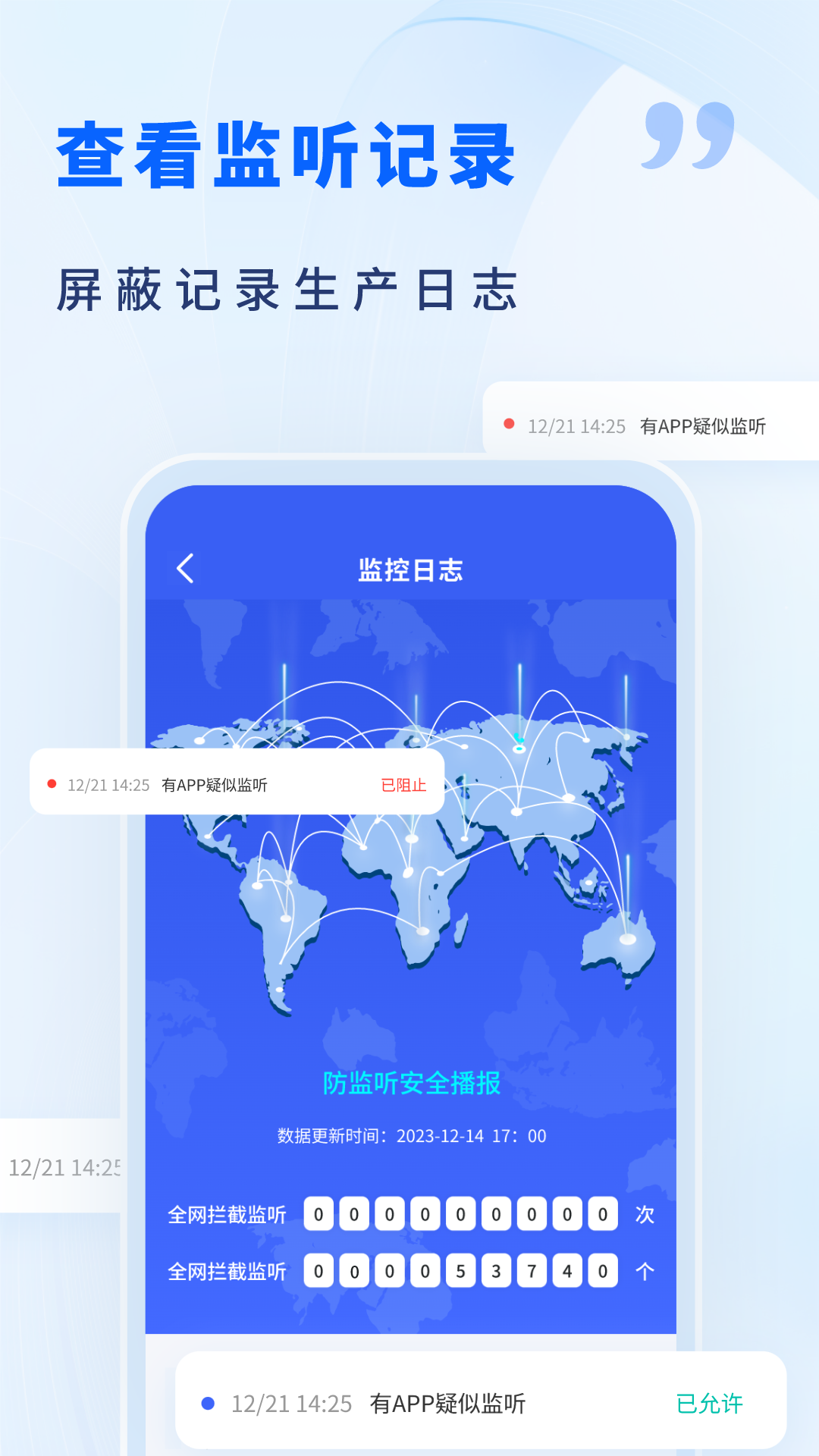 精彩截图-AI手机防监听2026官方新版