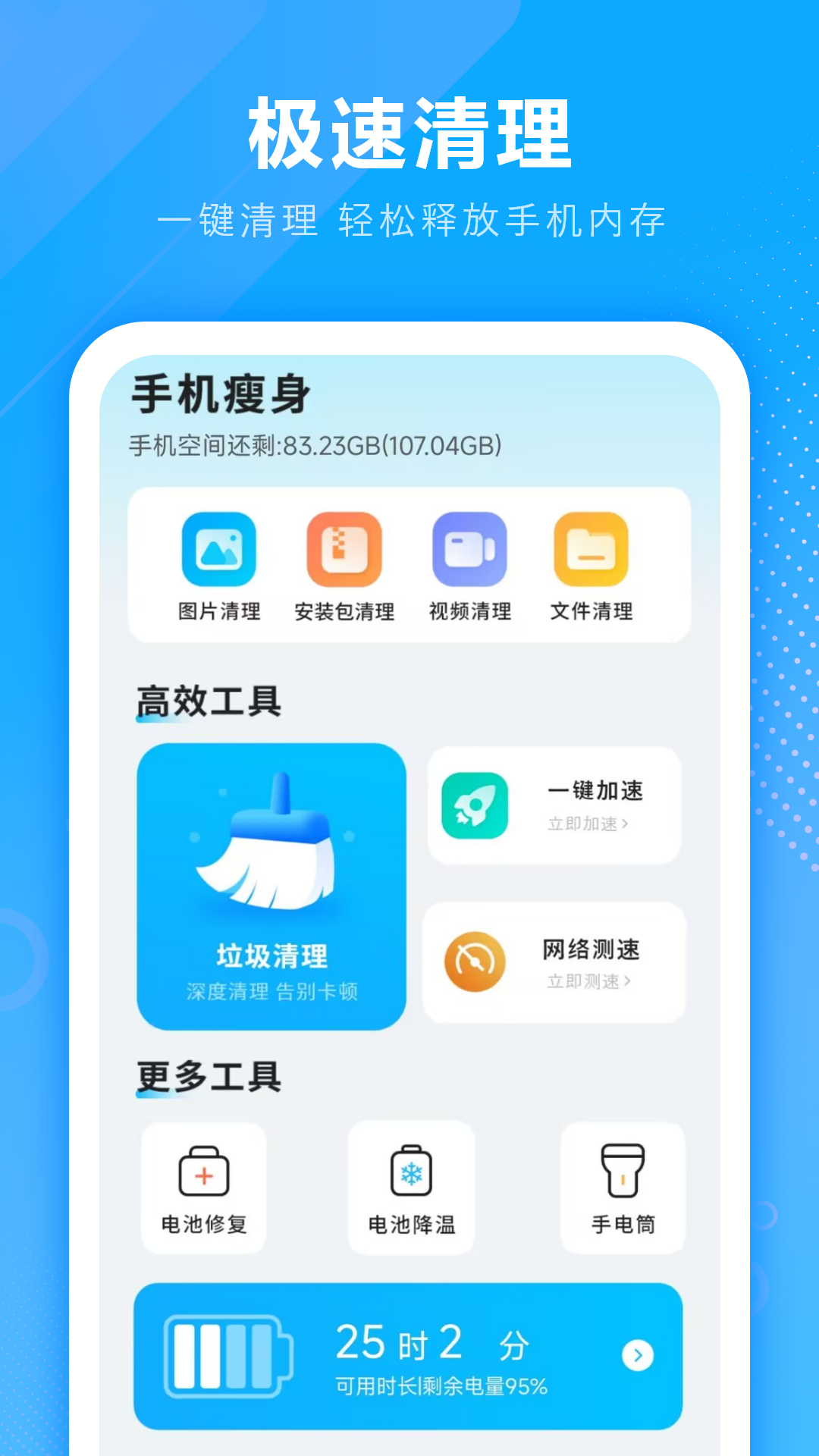精彩截图-手机清理2025官方新版