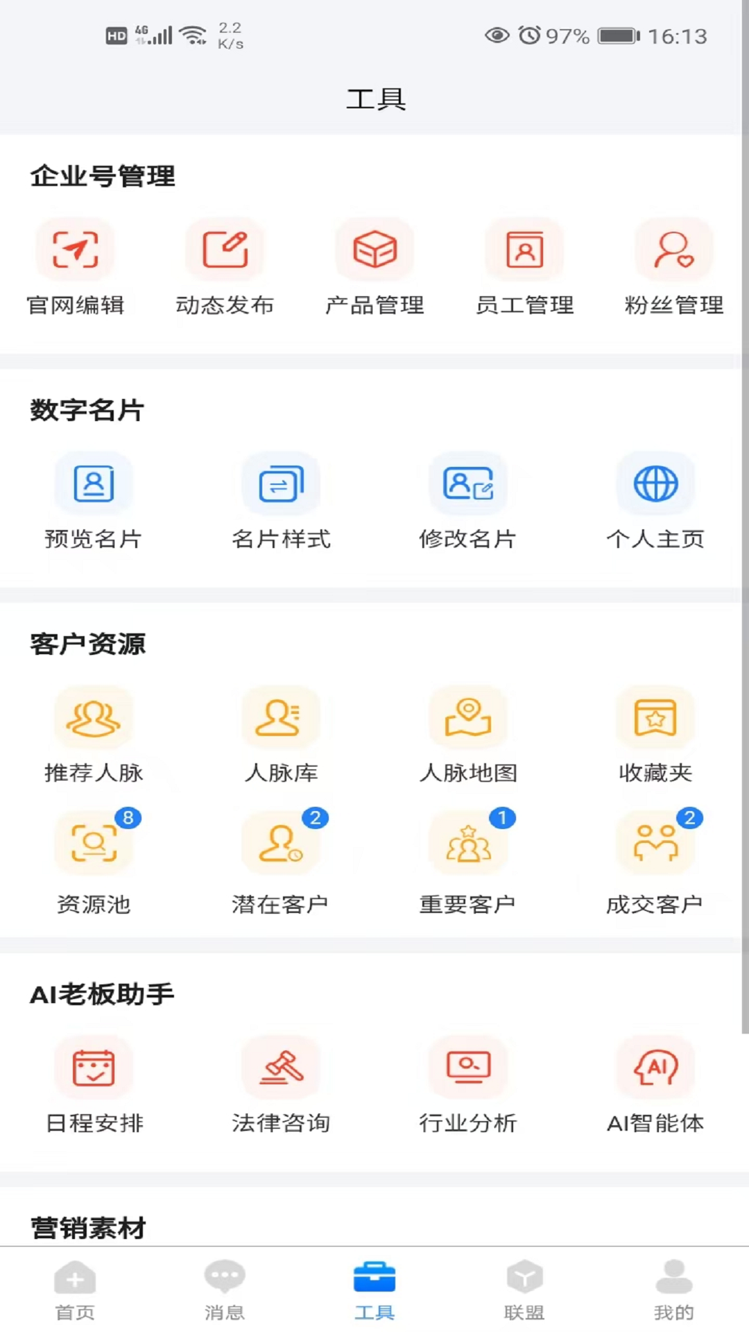 精彩截图-大老板2026官方新版