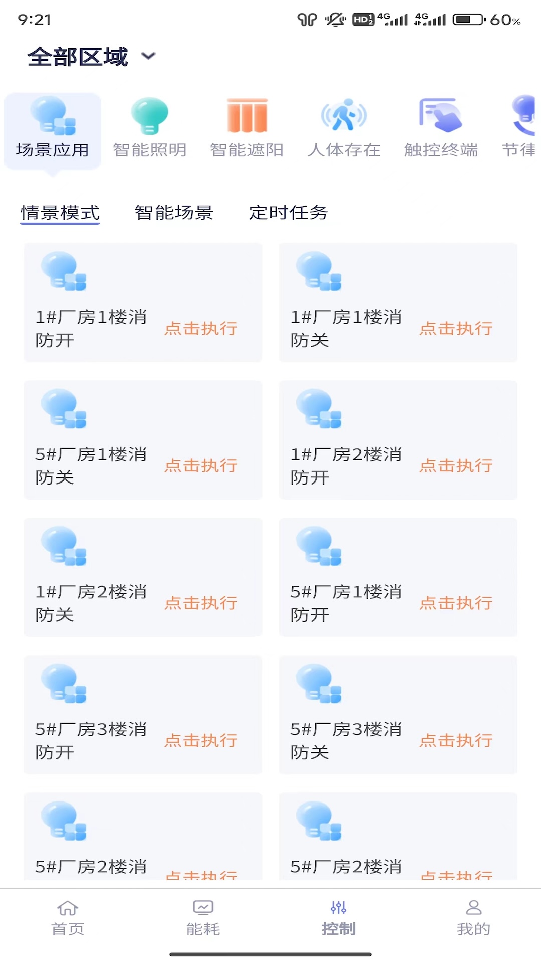 精彩截图-智能照明2026官方新版