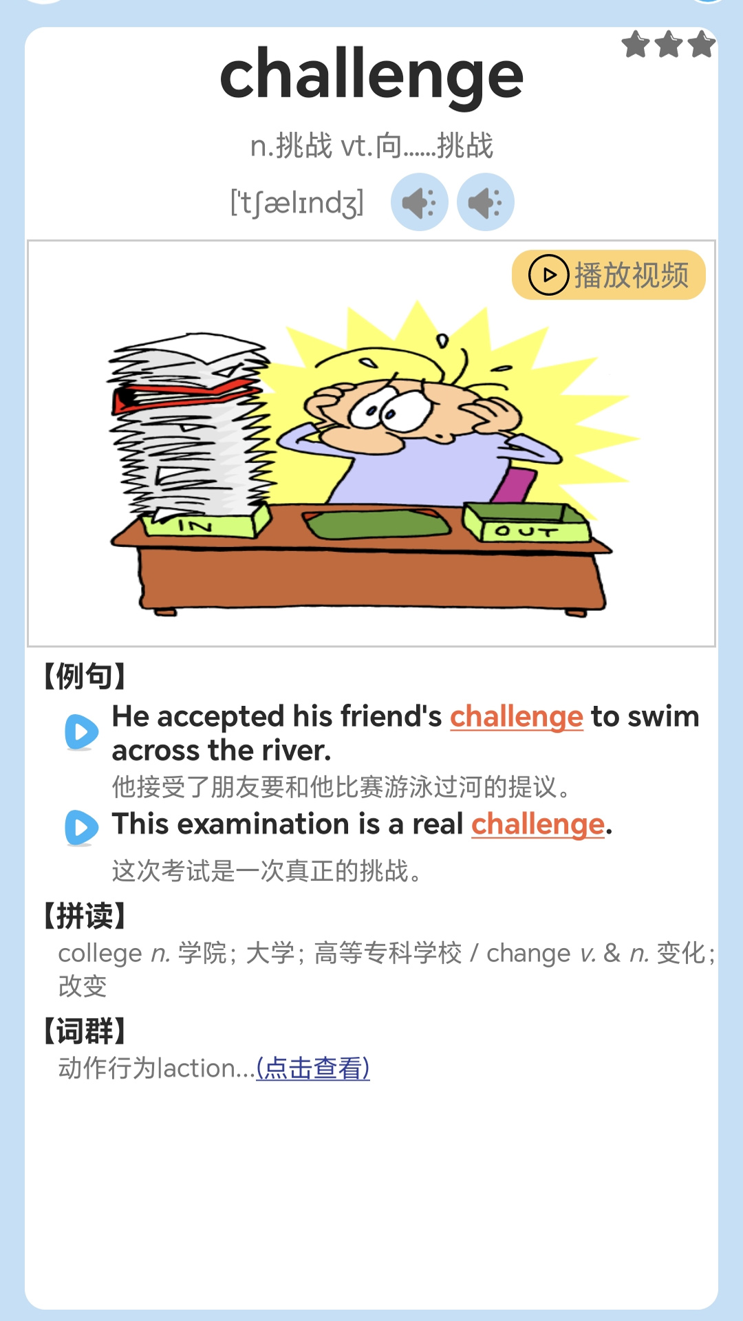 迈级高中英语同步学 截图 2