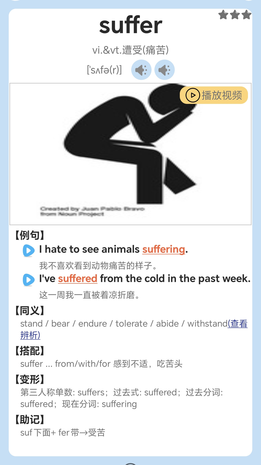 迈级高中英语同步学 截图 3