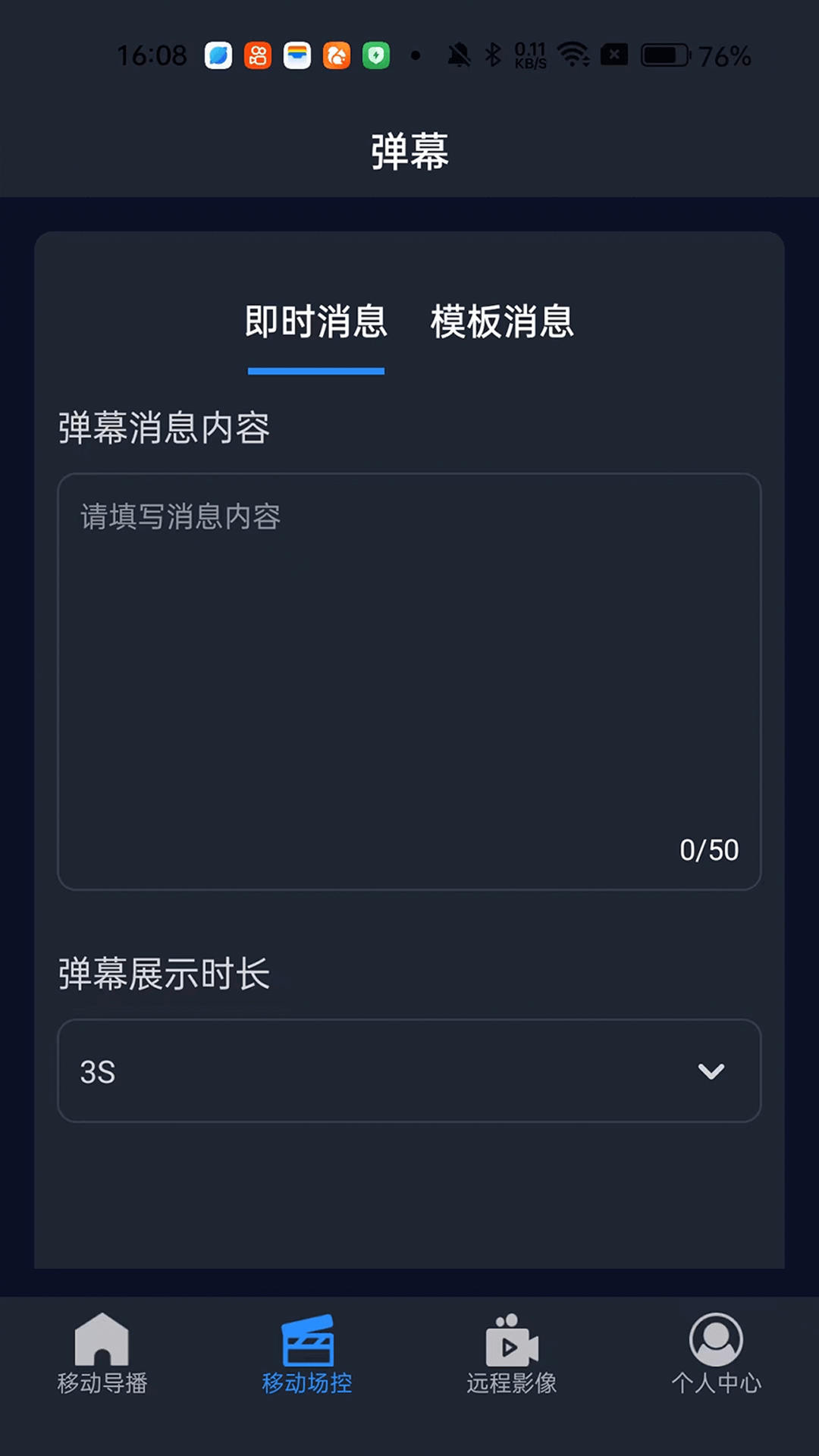 精彩截图-爱导播遥控2025官方新版