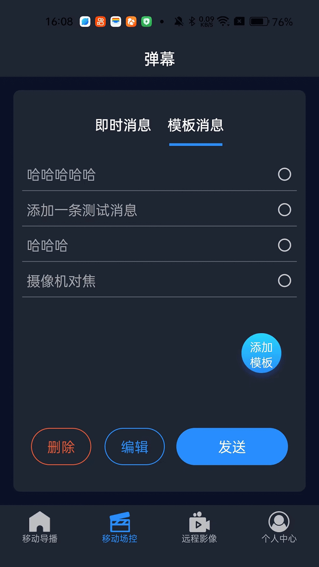 精彩截图-爱导播遥控2025官方新版