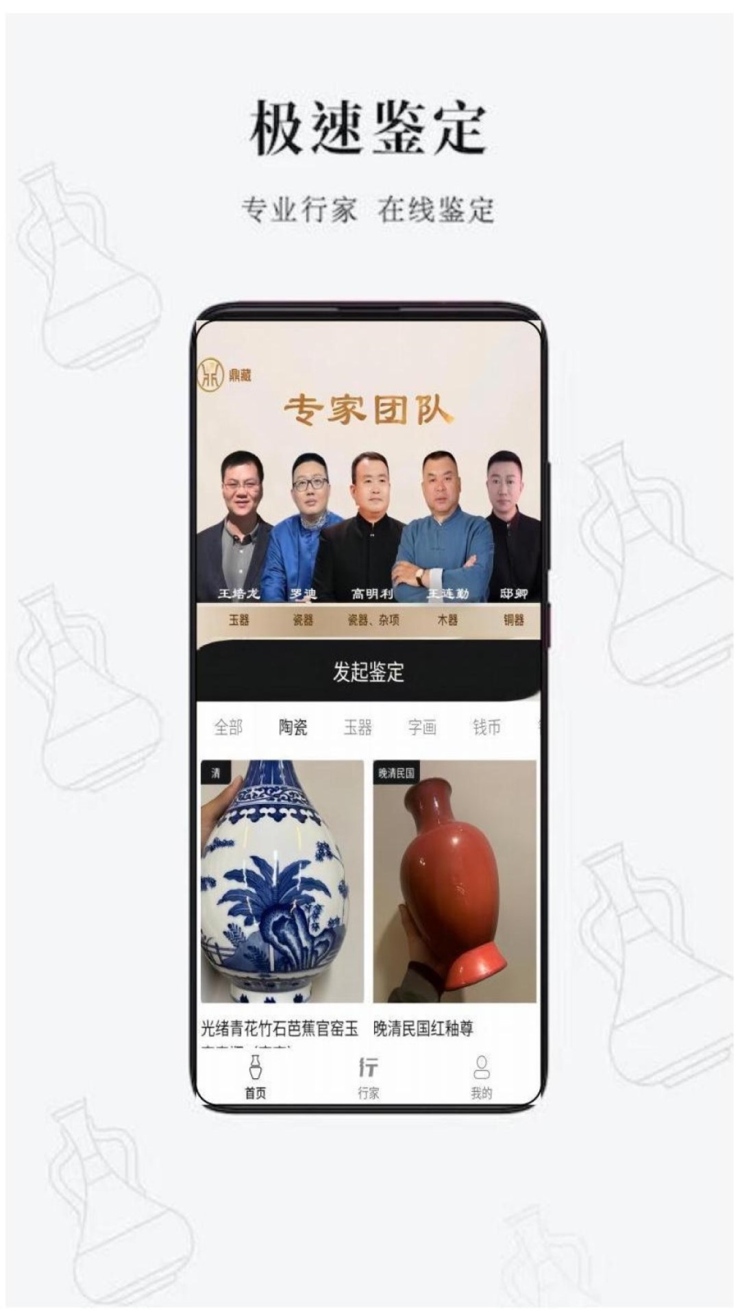 精彩截图-鼎藏鉴定2025官方新版