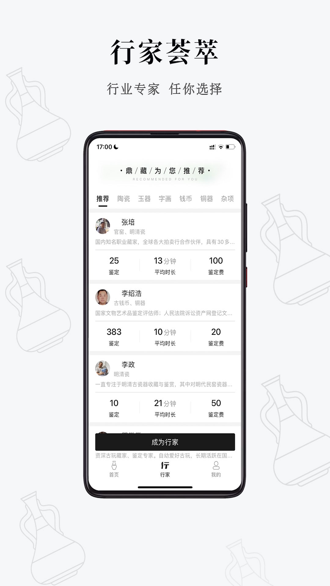 精彩截图-鼎藏鉴定2025官方新版