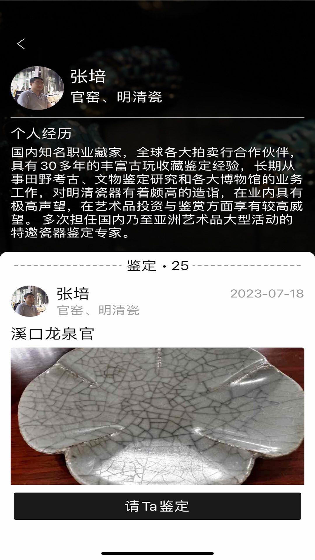 精彩截图-鼎藏鉴定2025官方新版