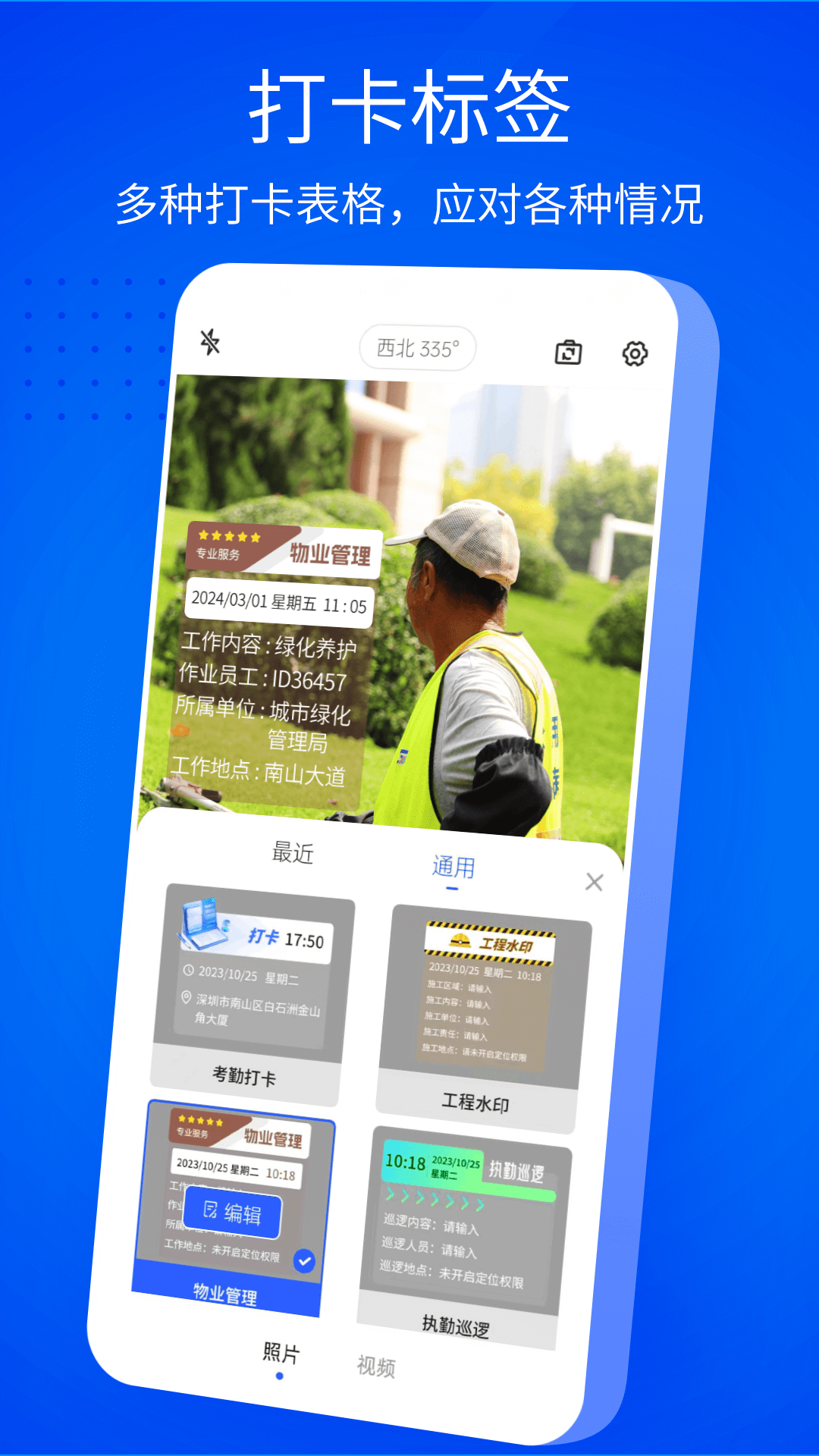 精彩截图-手机水印相机2026官方新版