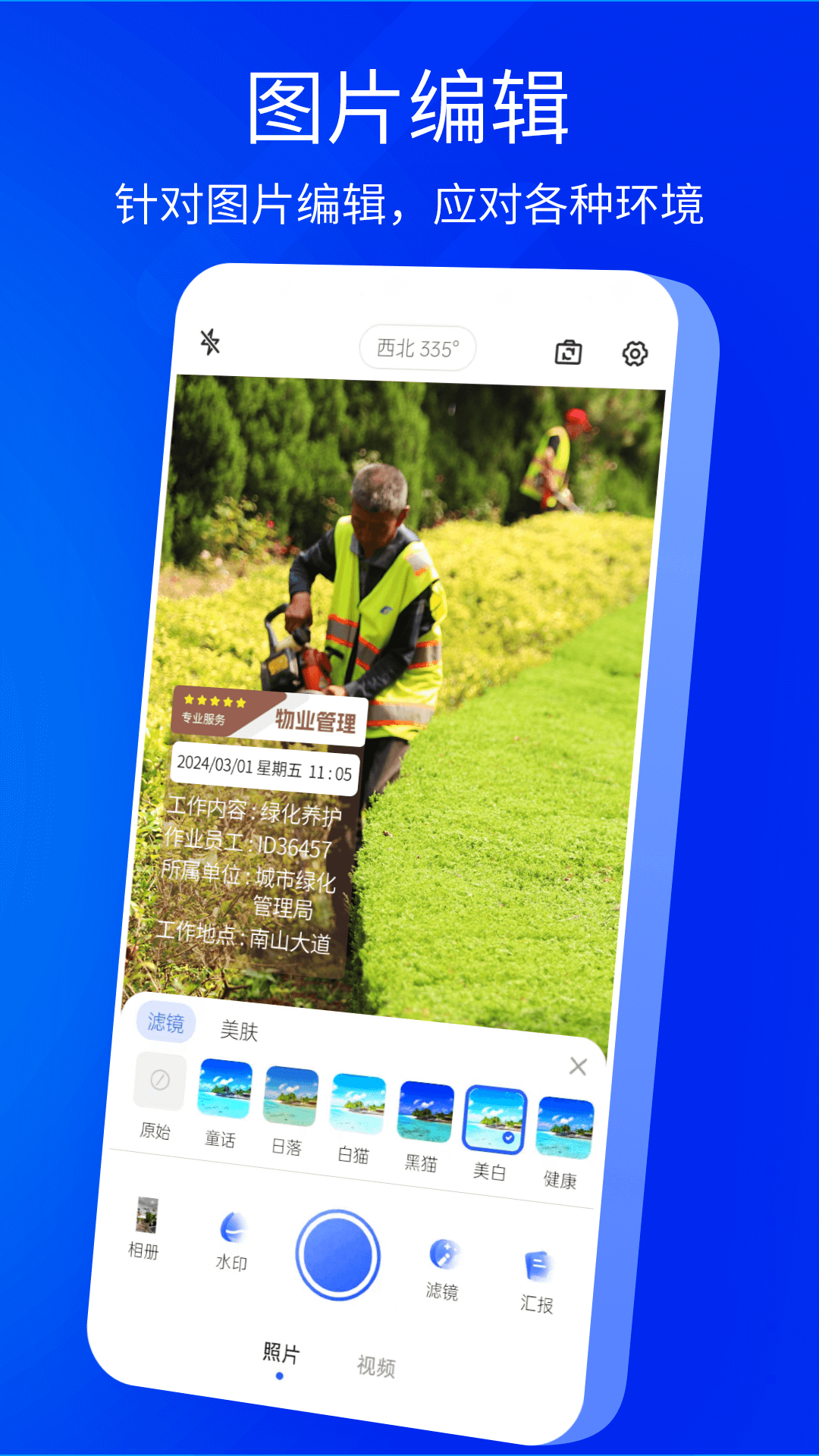 精彩截图-手机水印相机2026官方新版