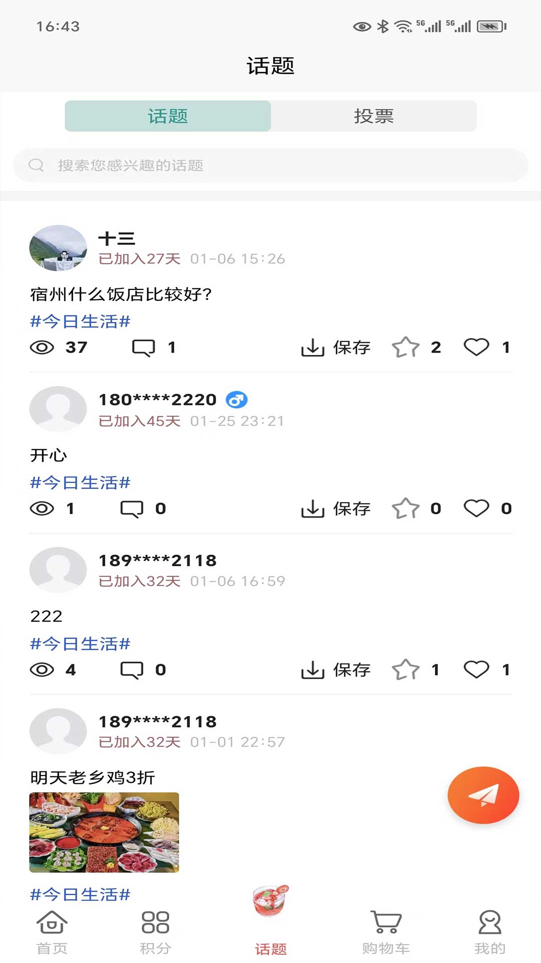 精彩截图-宿事通2025官方新版