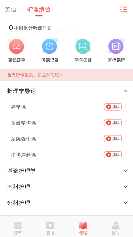 精彩截图-研岸网校2025官方新版