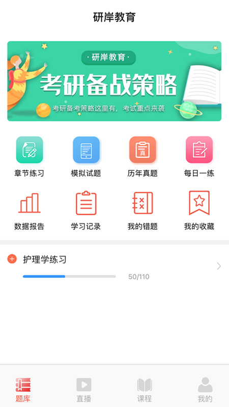 精彩截图-研岸网校2025官方新版