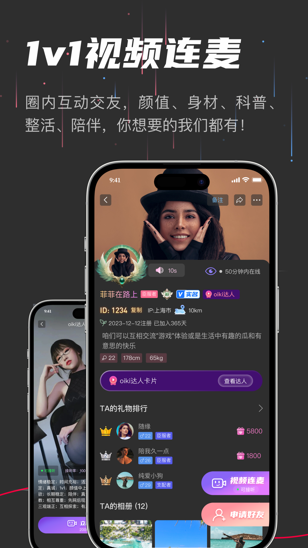 精彩截图-oiki社交软件2026官方新版