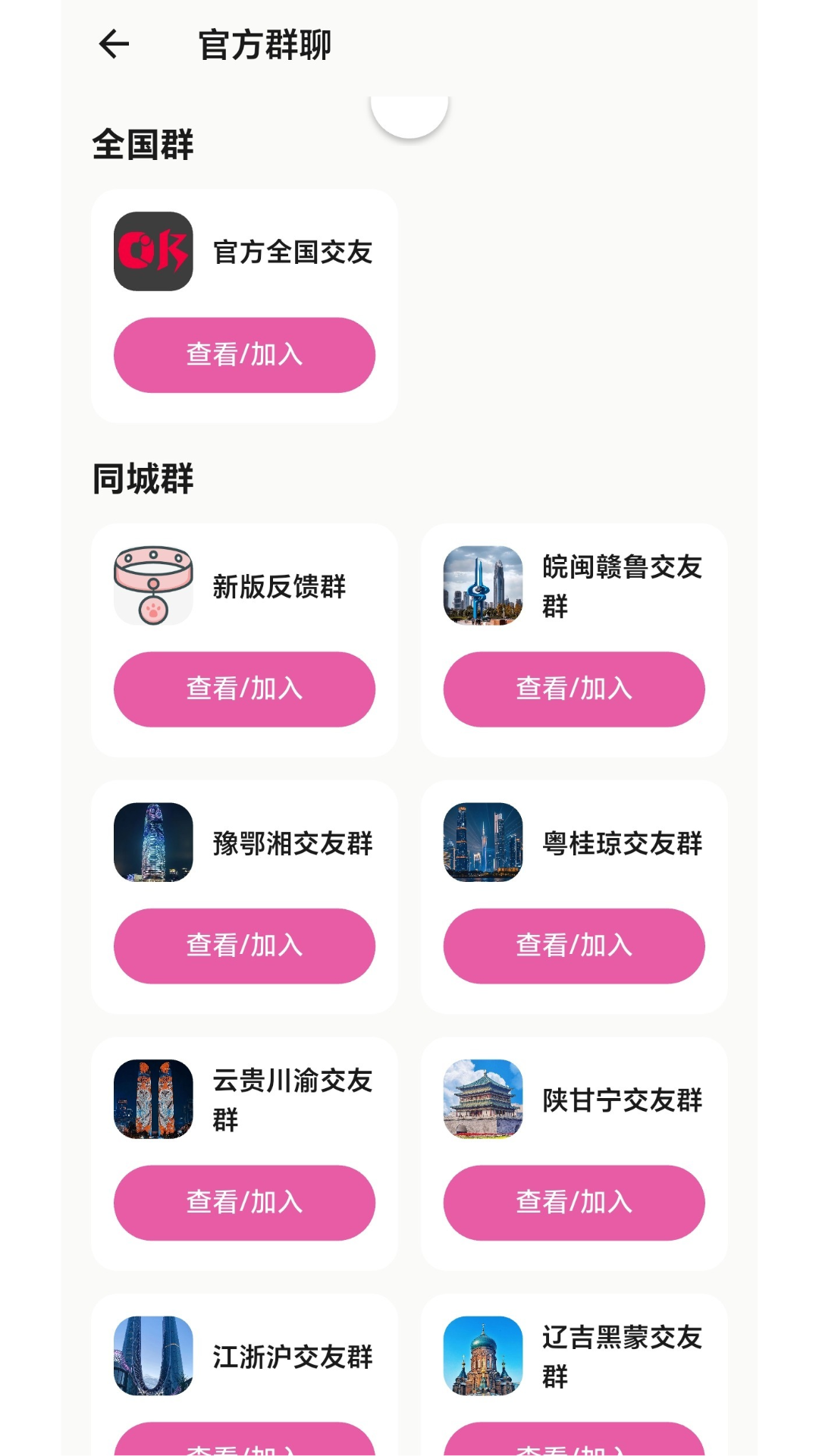 精彩截图-oiki社交软件2026官方新版