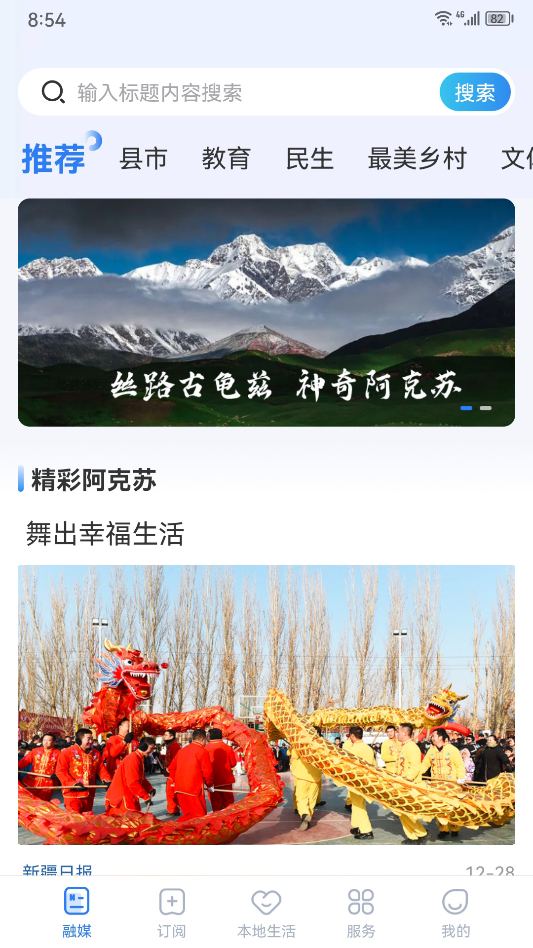 精彩截图-阿克苏好生活2025官方新版