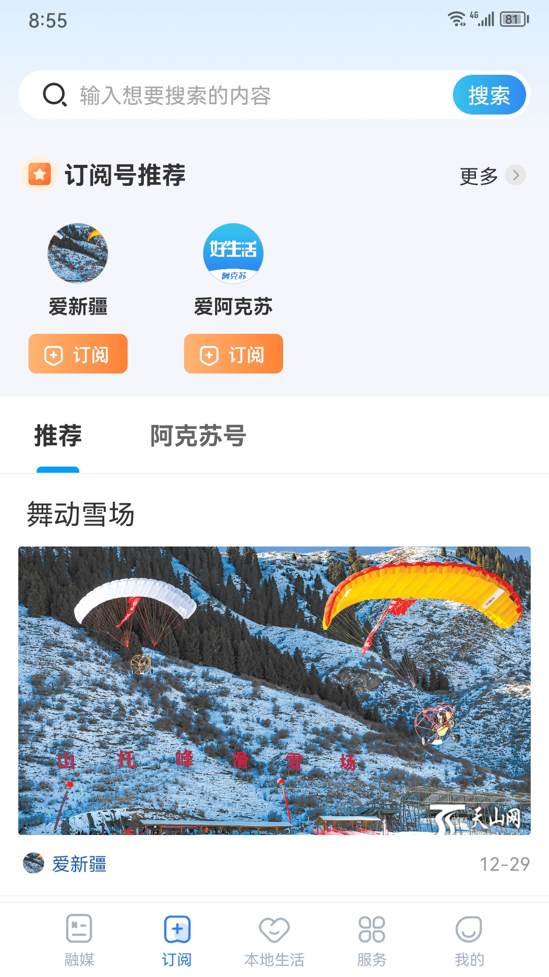 精彩截图-阿克苏好生活2025官方新版